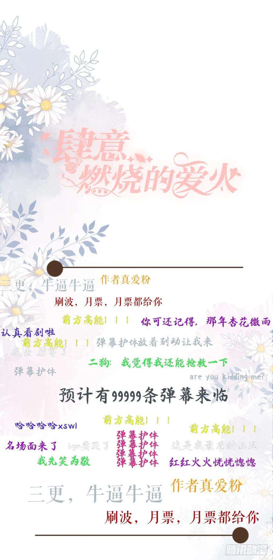 肆意燃烧的爱火23话 喜怒无常