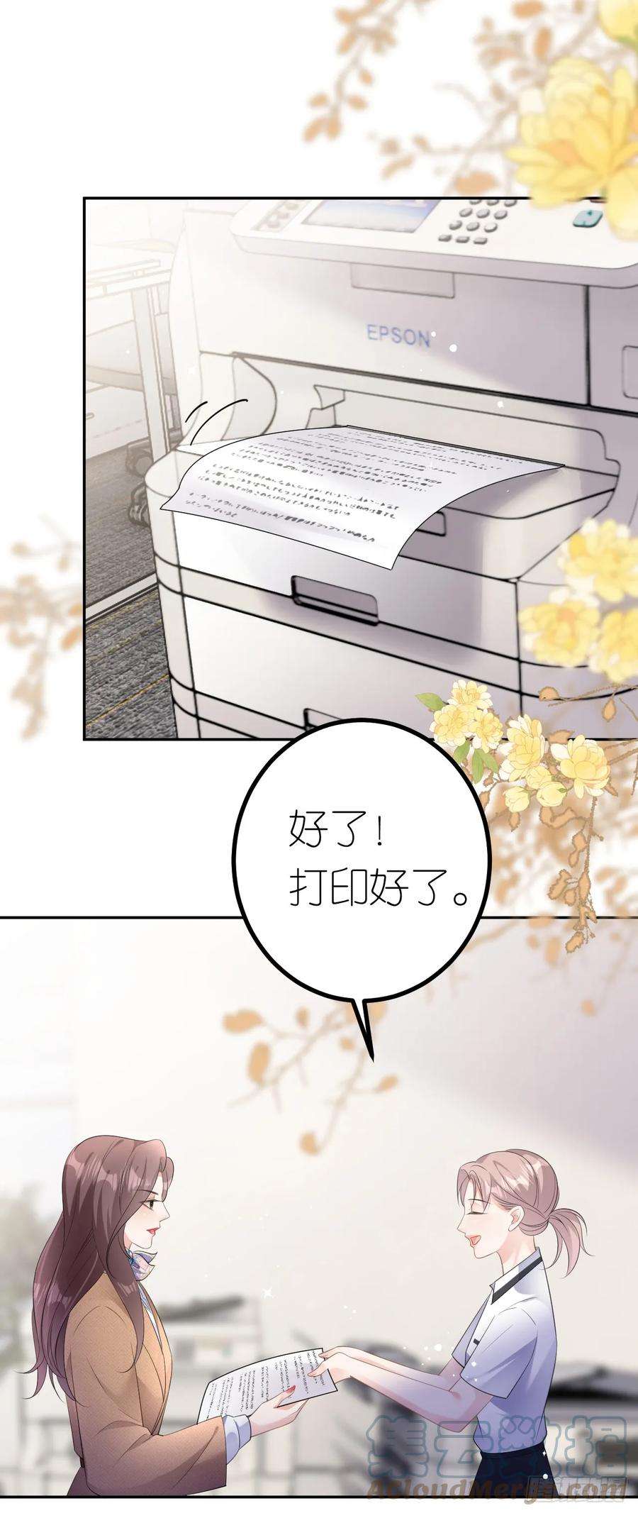 肆意燃烧的爱火23话 喜怒无常