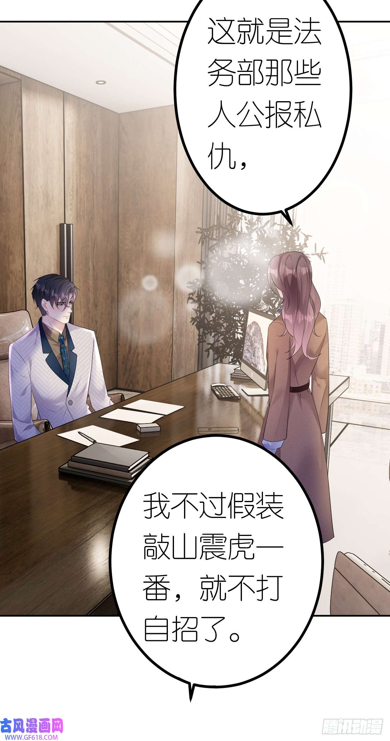 肆意燃烧的爱火第23话 喜怒无常
