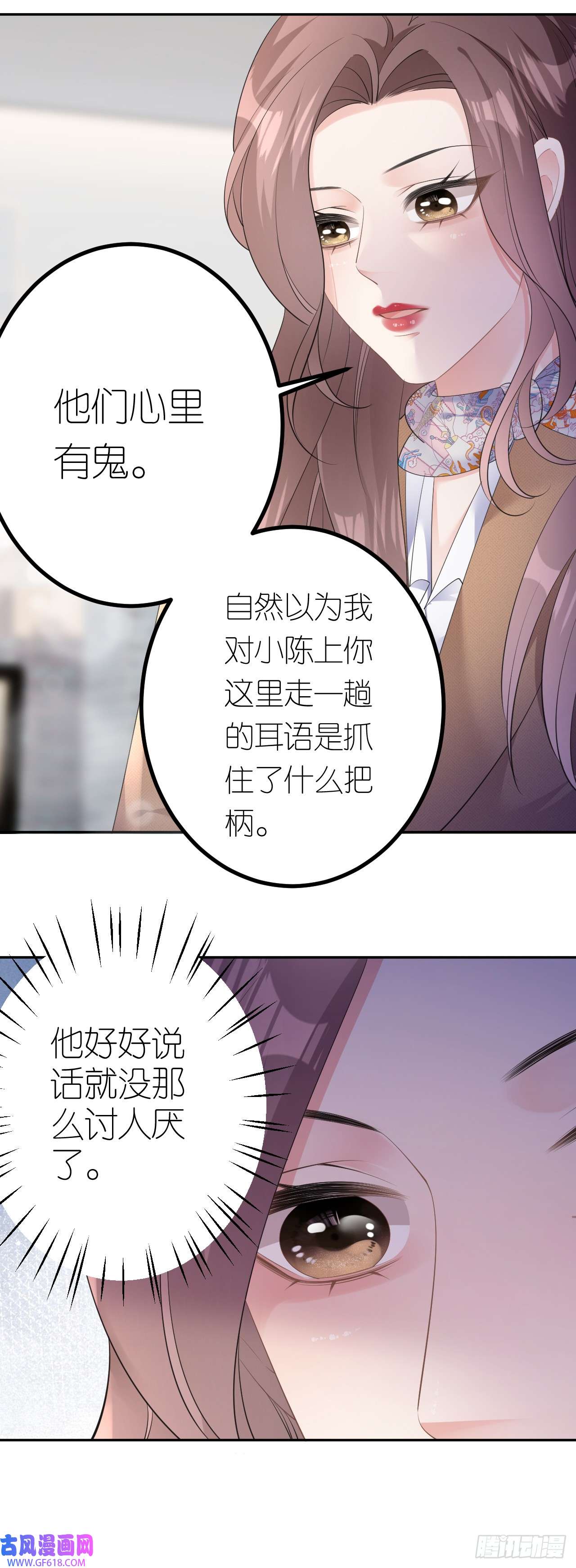 肆意燃烧的爱火第23话 喜怒无常