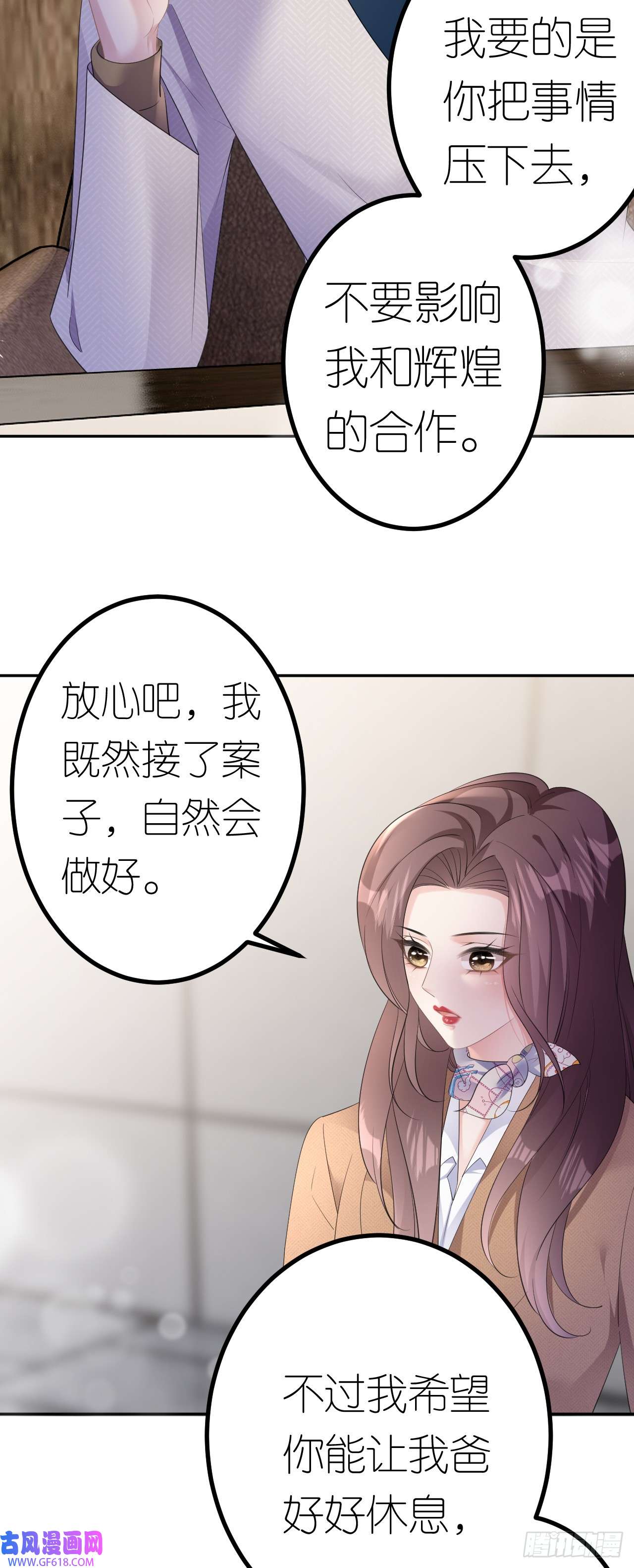 肆意燃烧的爱火第23话 喜怒无常