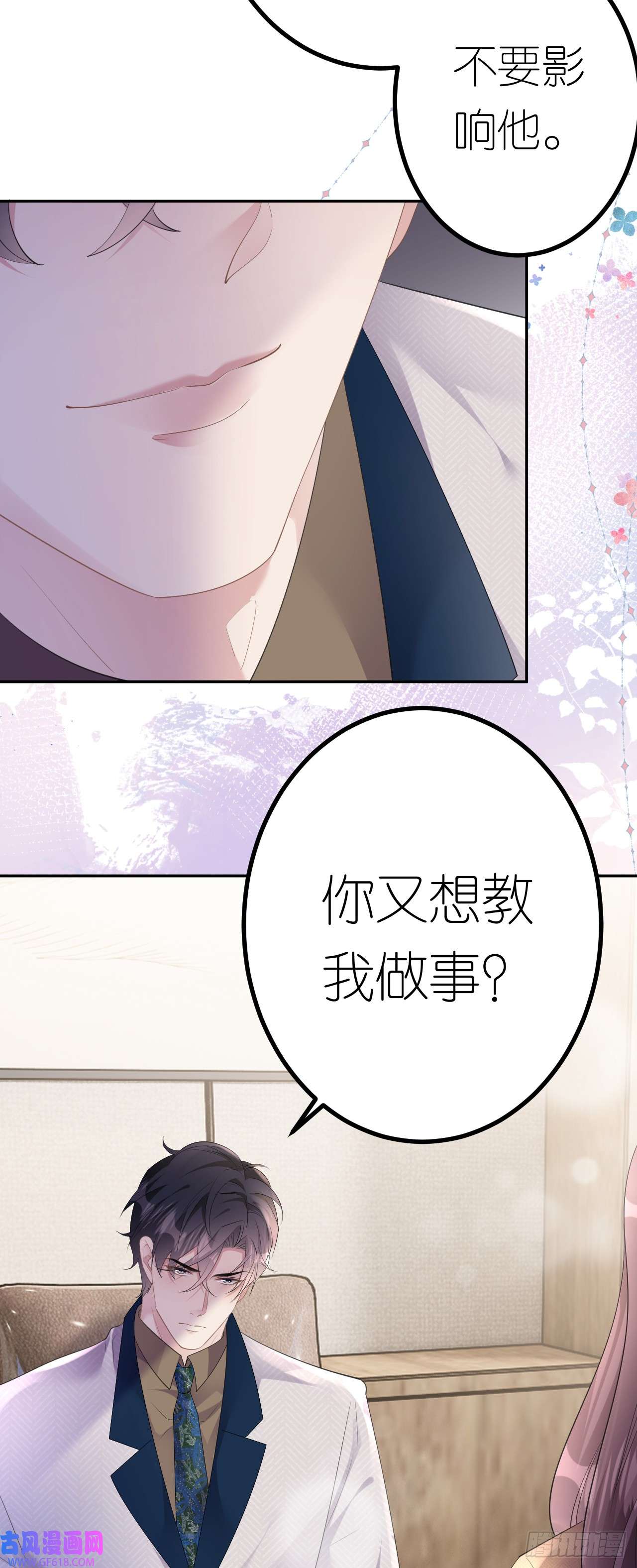肆意燃烧的爱火第23话 喜怒无常