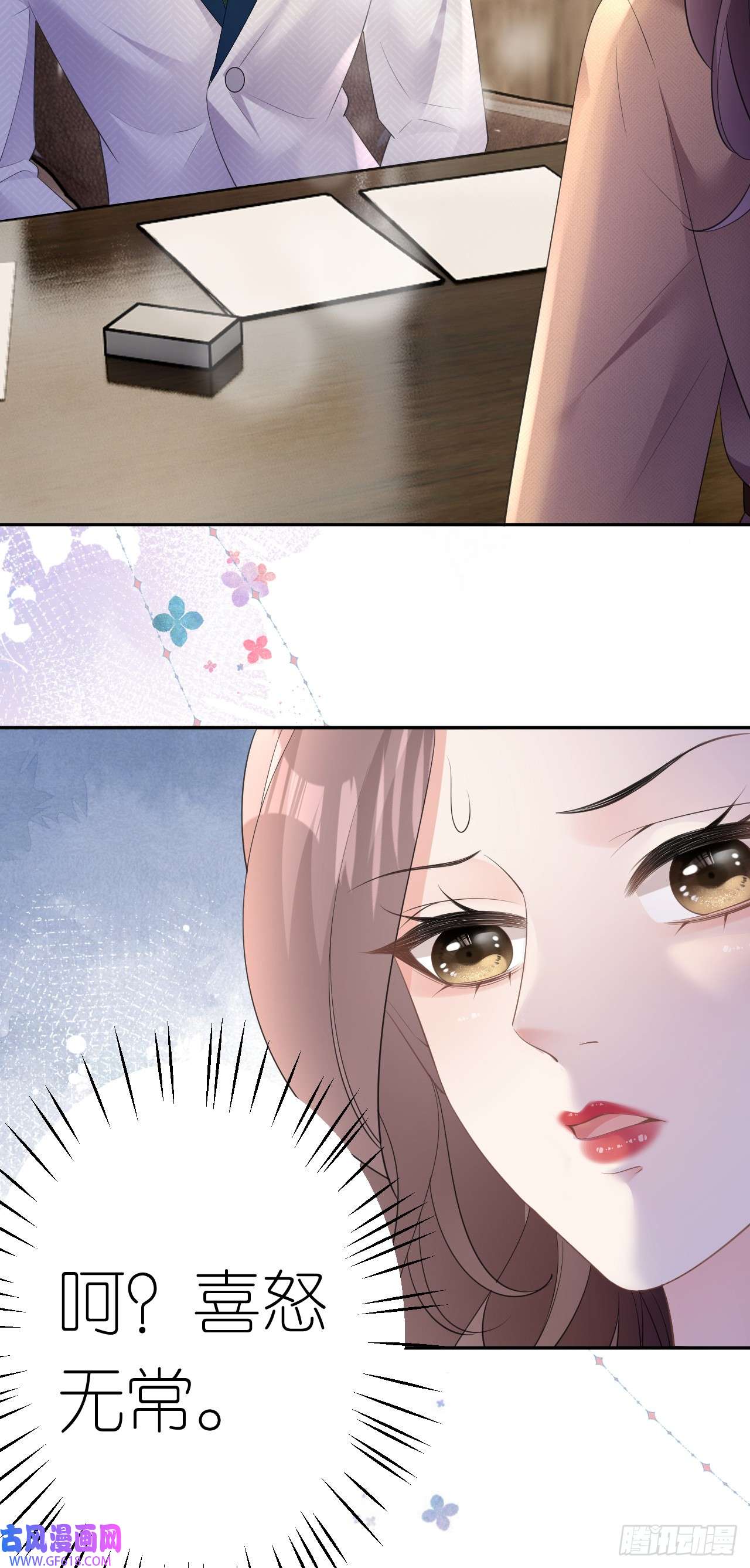 肆意燃烧的爱火第23话 喜怒无常