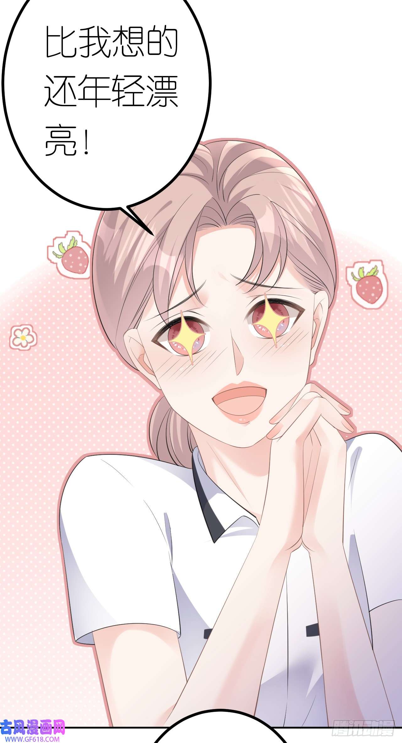 肆意燃烧的爱火第23话 喜怒无常