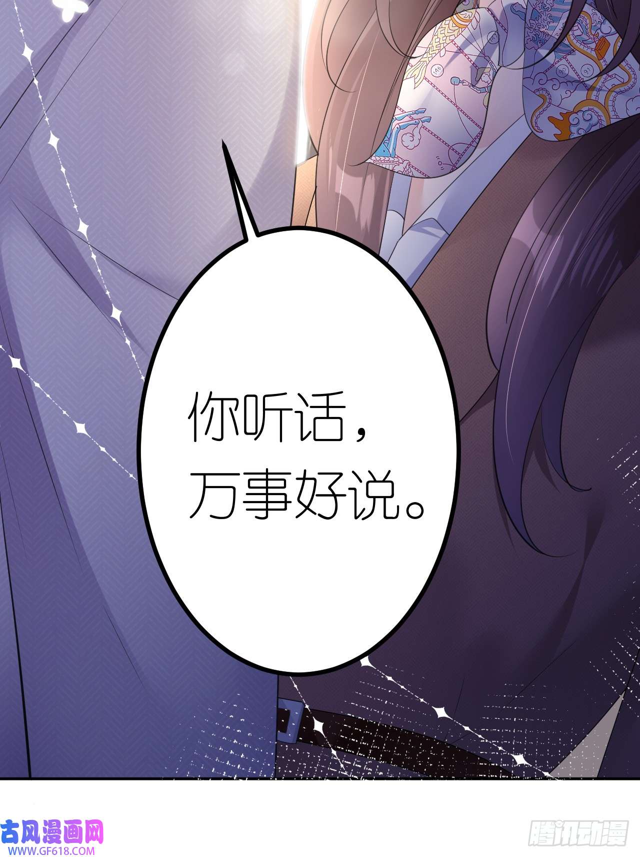 肆意燃烧的爱火第23话 喜怒无常