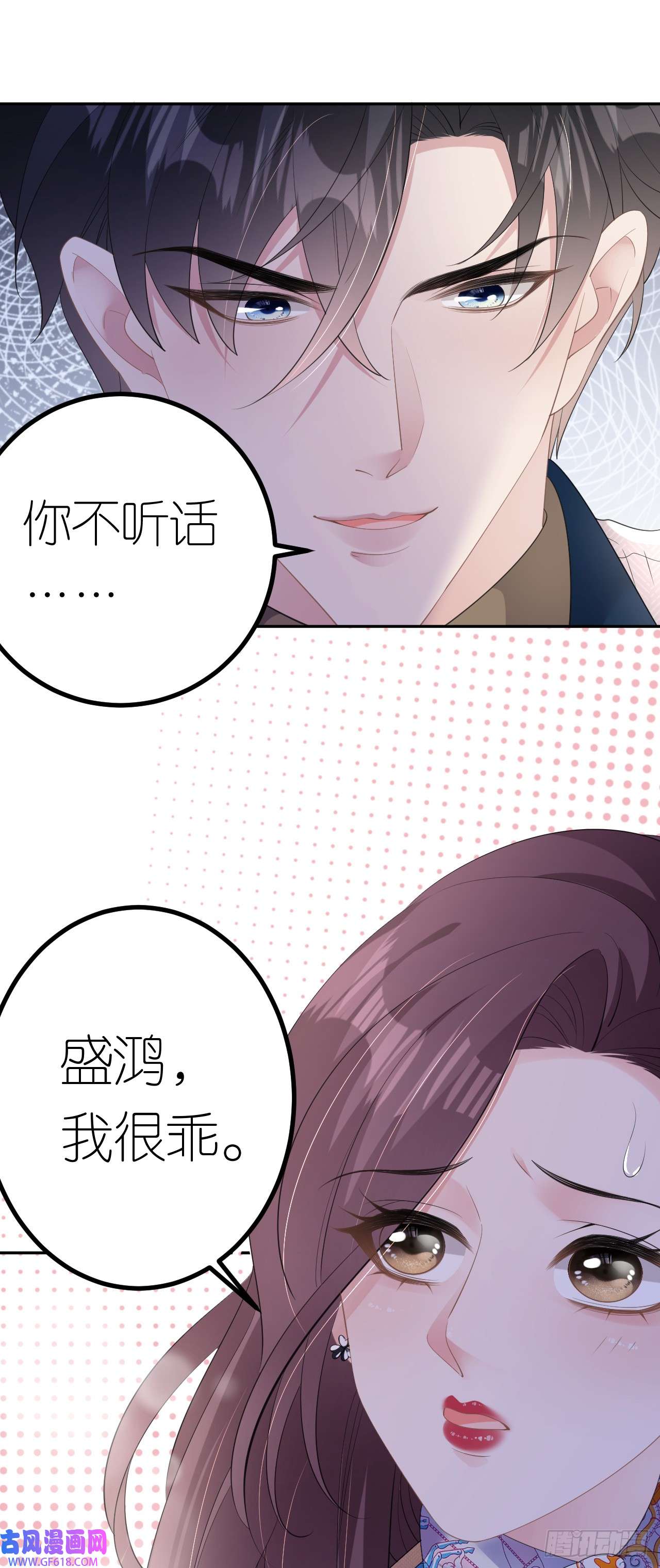 肆意燃烧的爱火第23话 喜怒无常