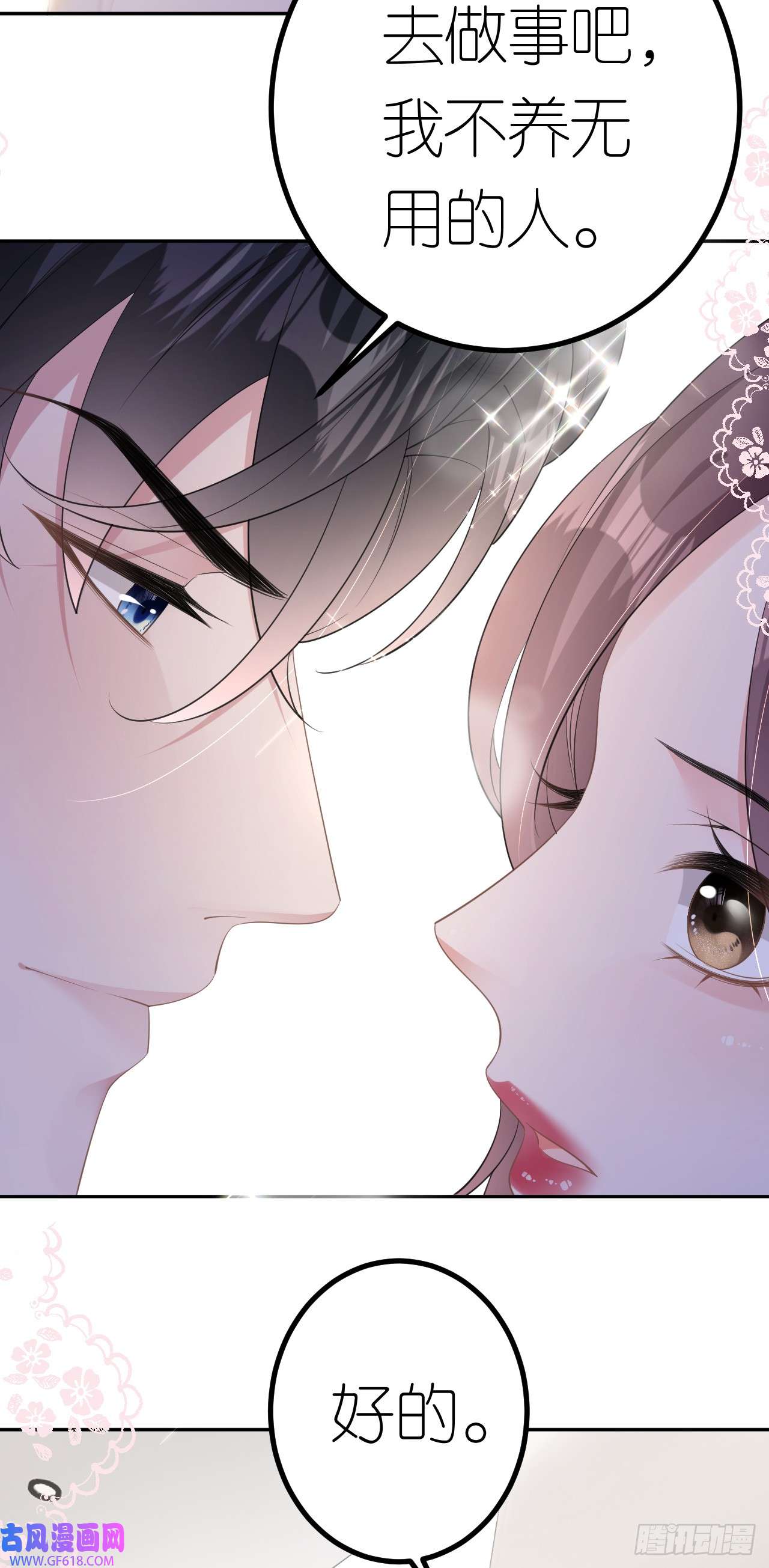 肆意燃烧的爱火第23话 喜怒无常
