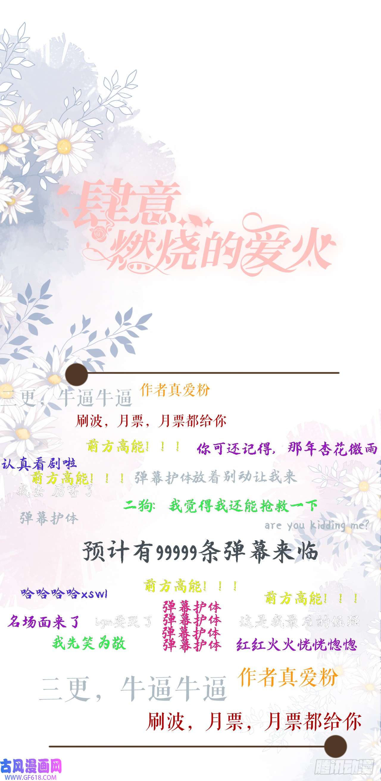 肆意燃烧的爱火第23话 喜怒无常