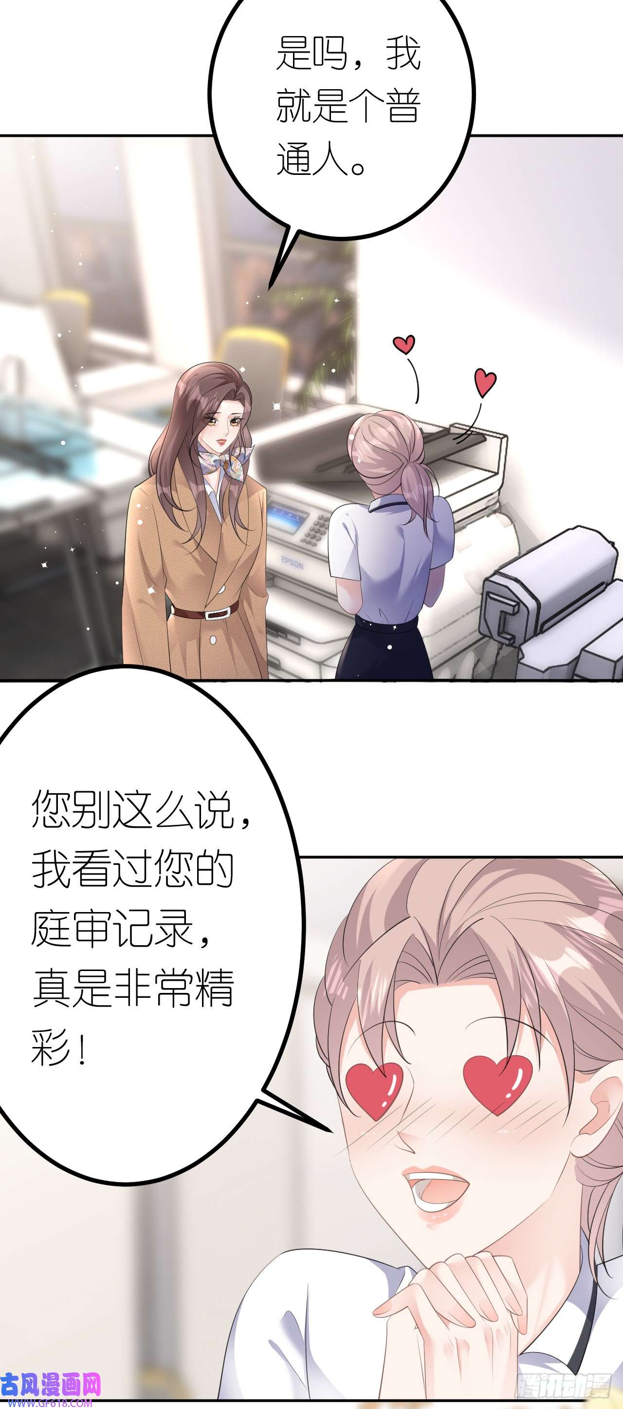 肆意燃烧的爱火第23话 喜怒无常