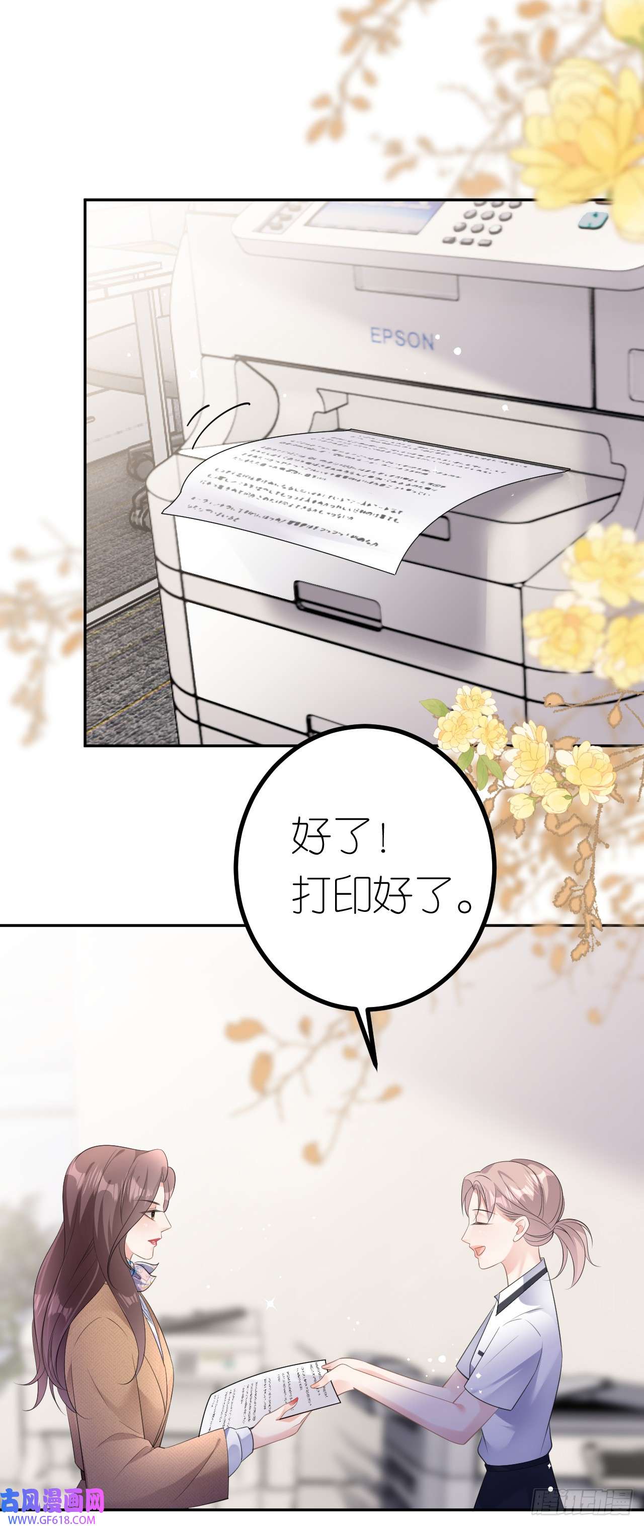 肆意燃烧的爱火第23话 喜怒无常