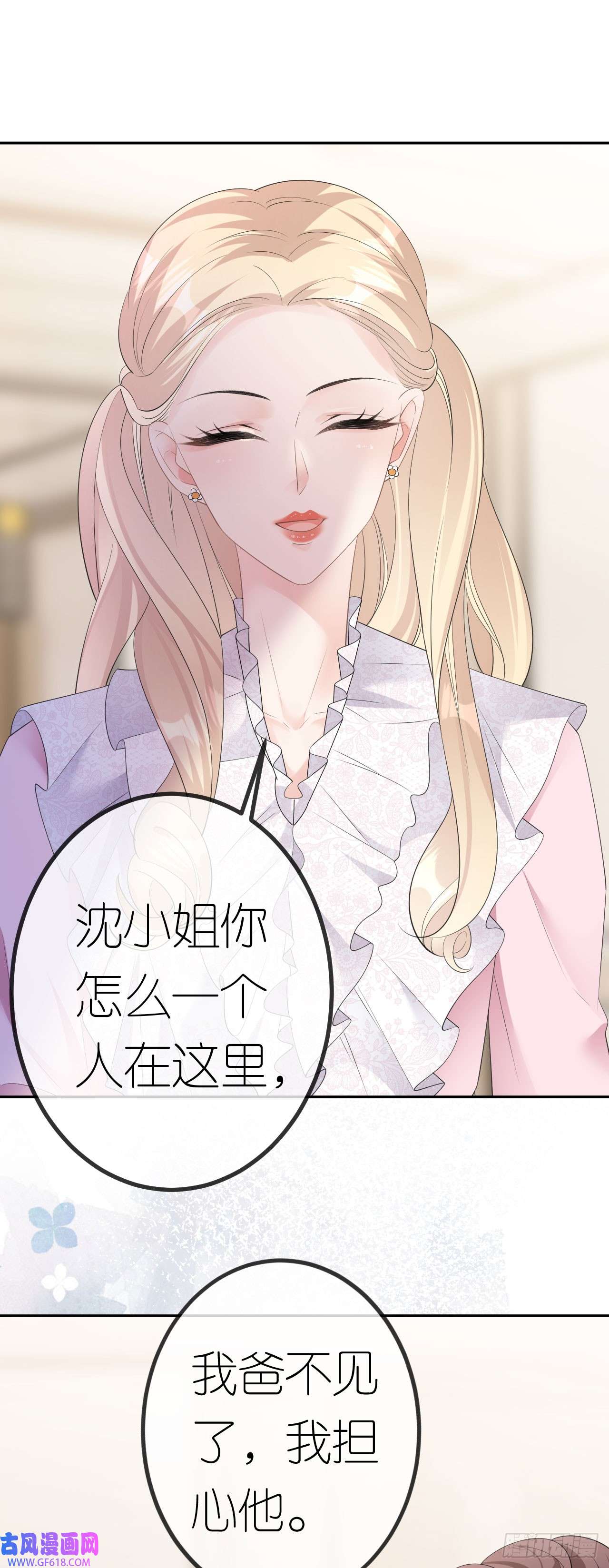 肆意燃烧的爱火第25话 知人知面不知心
