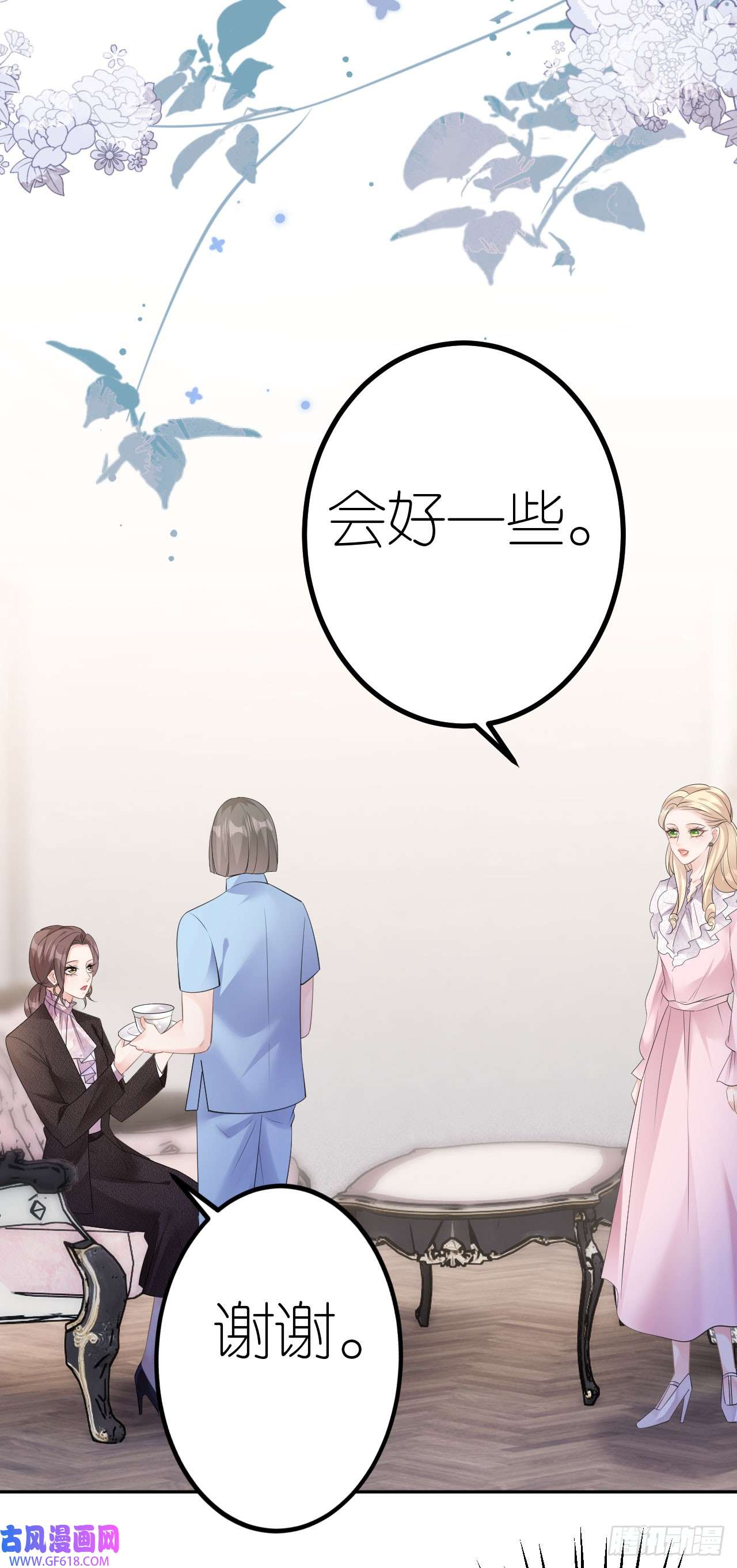 肆意燃烧的爱火第25话 知人知面不知心