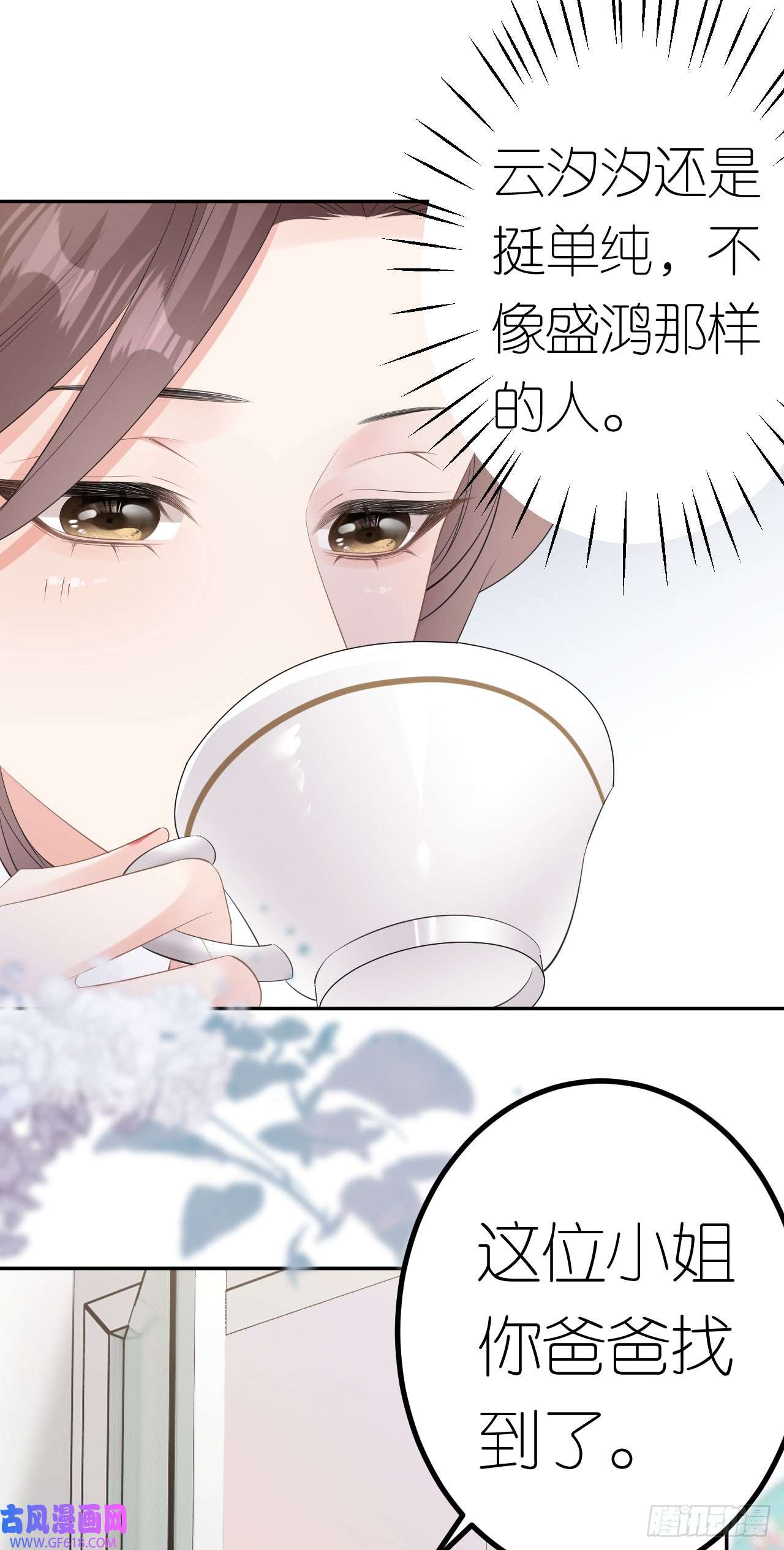 肆意燃烧的爱火第25话 知人知面不知心