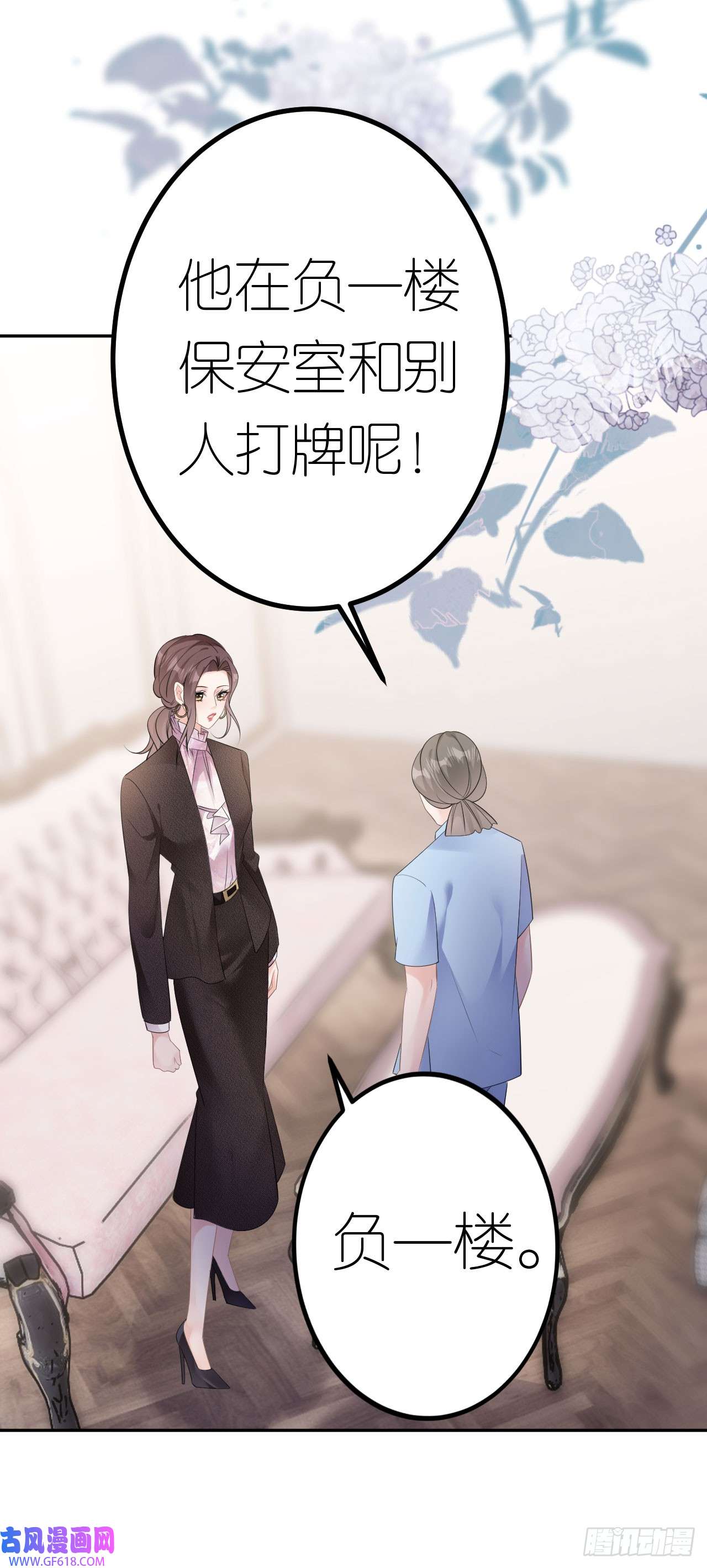 肆意燃烧的爱火第25话 知人知面不知心