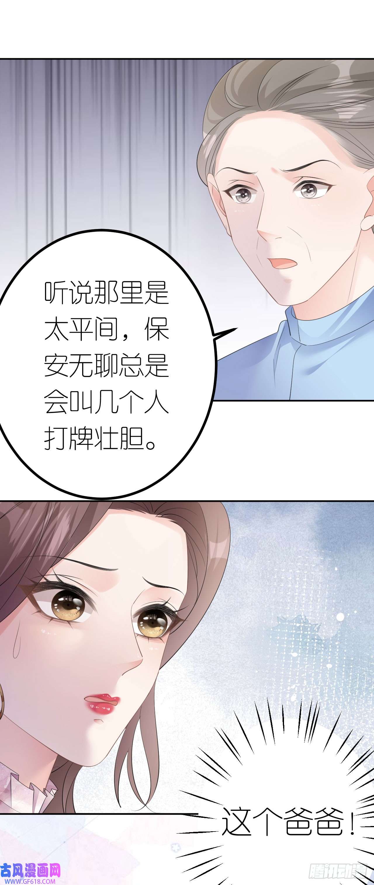 肆意燃烧的爱火第25话 知人知面不知心