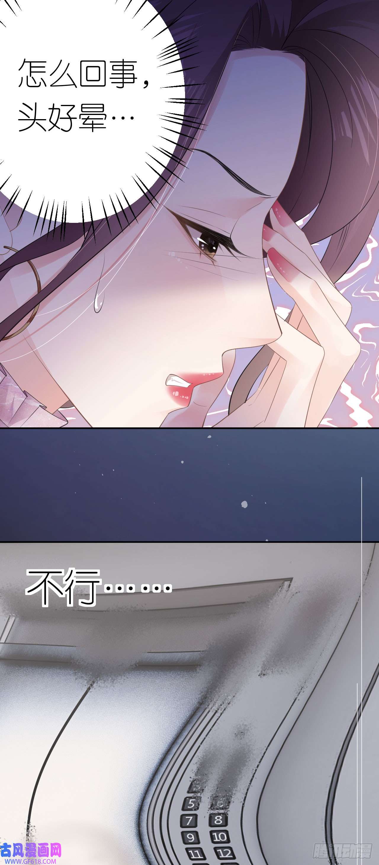 肆意燃烧的爱火第25话 知人知面不知心