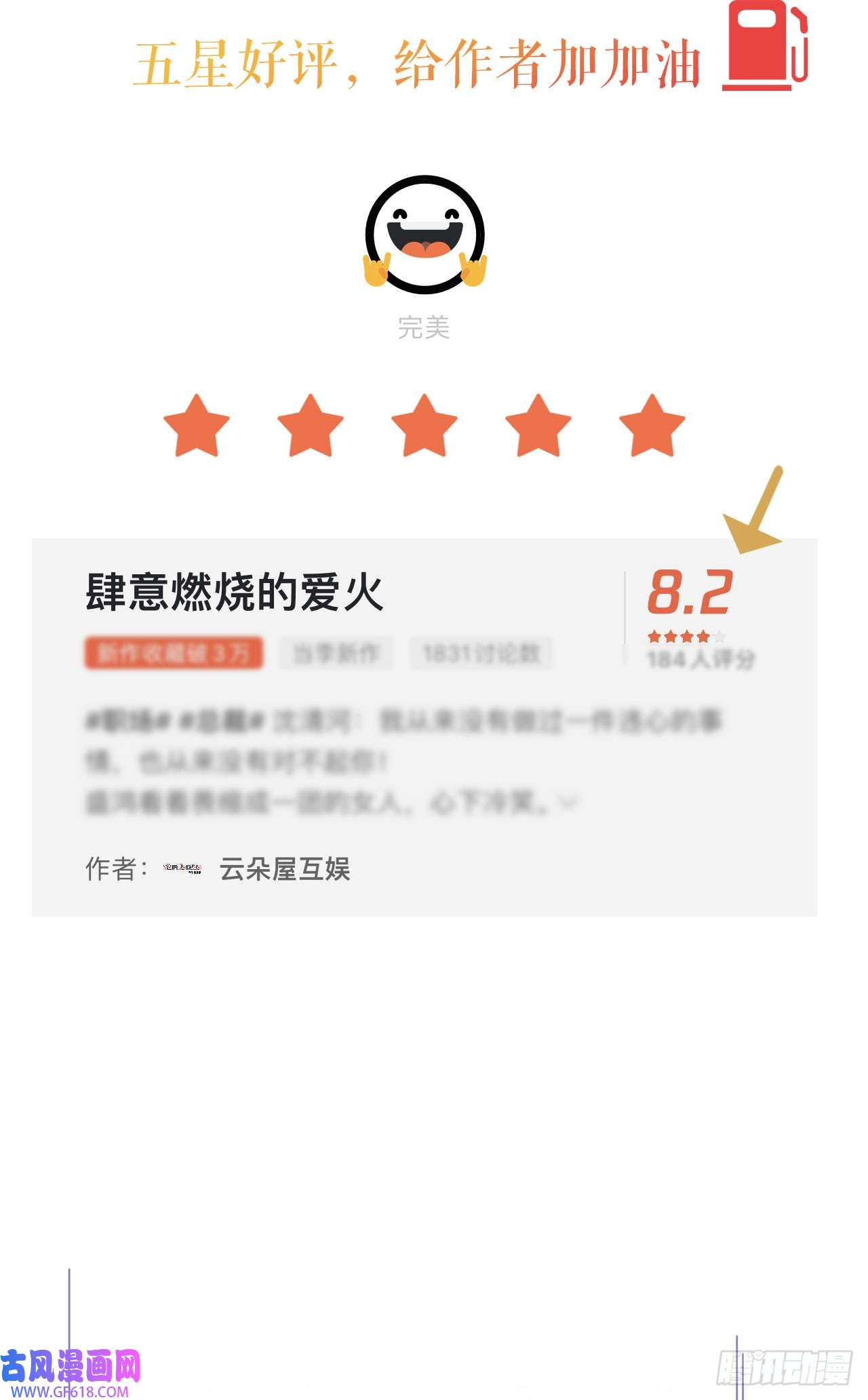 肆意燃烧的爱火第25话 知人知面不知心