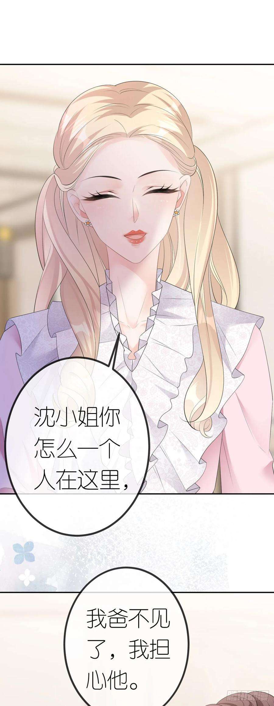 肆意燃烧的爱火25话 知人知面不知心
