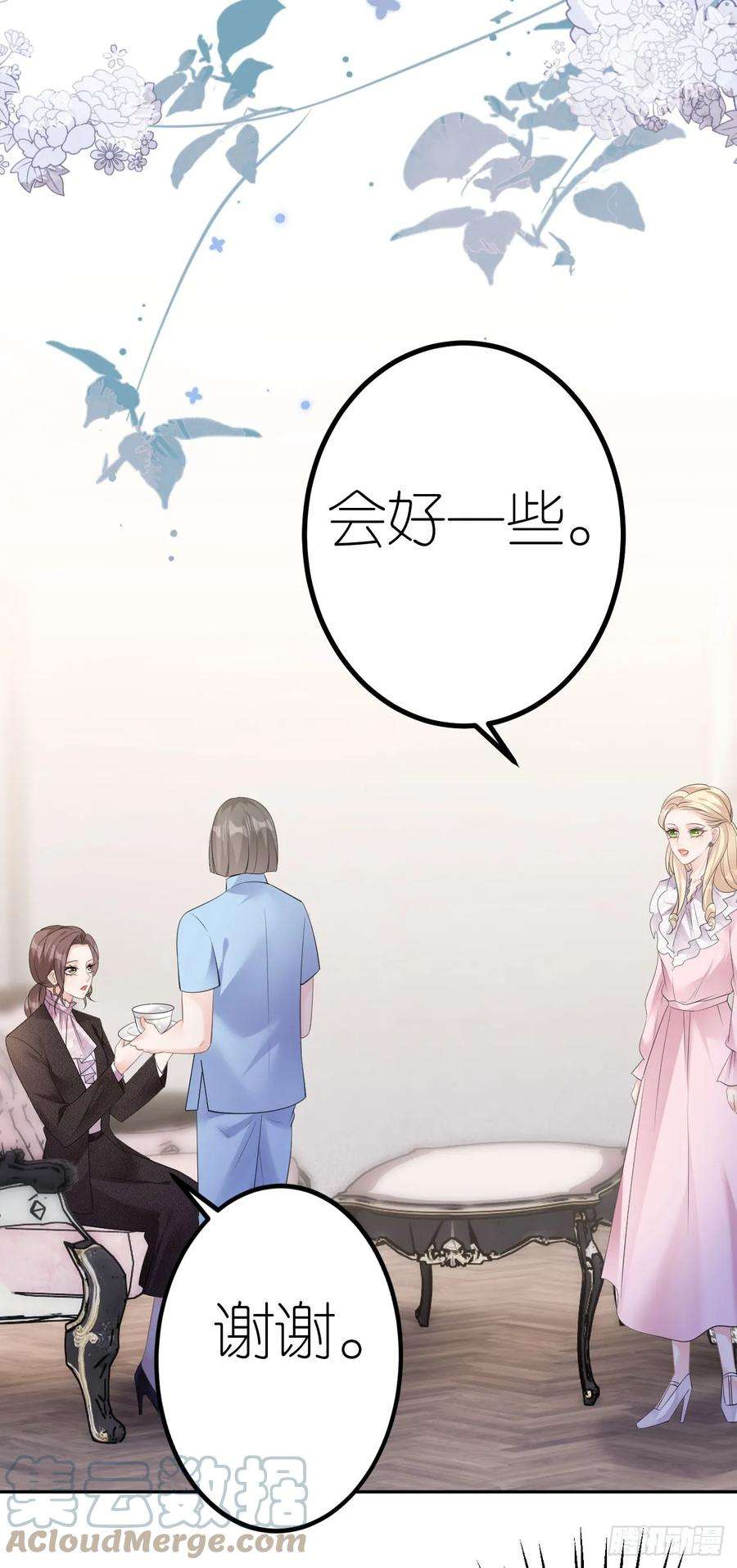 肆意燃烧的爱火25话 知人知面不知心