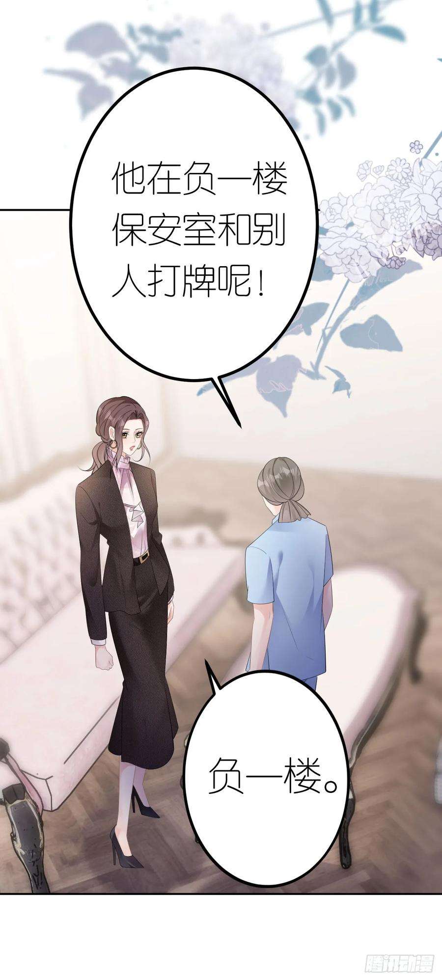 肆意燃烧的爱火25话 知人知面不知心