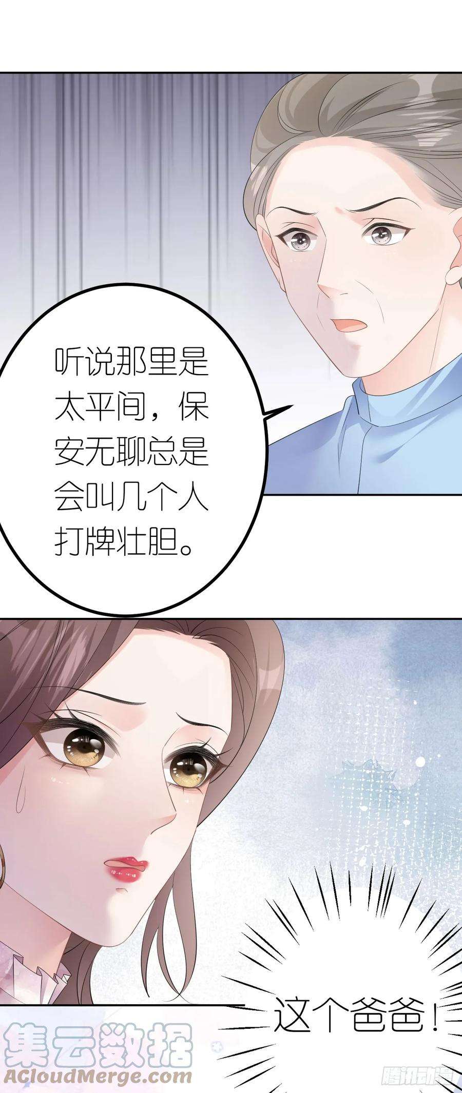 肆意燃烧的爱火25话 知人知面不知心