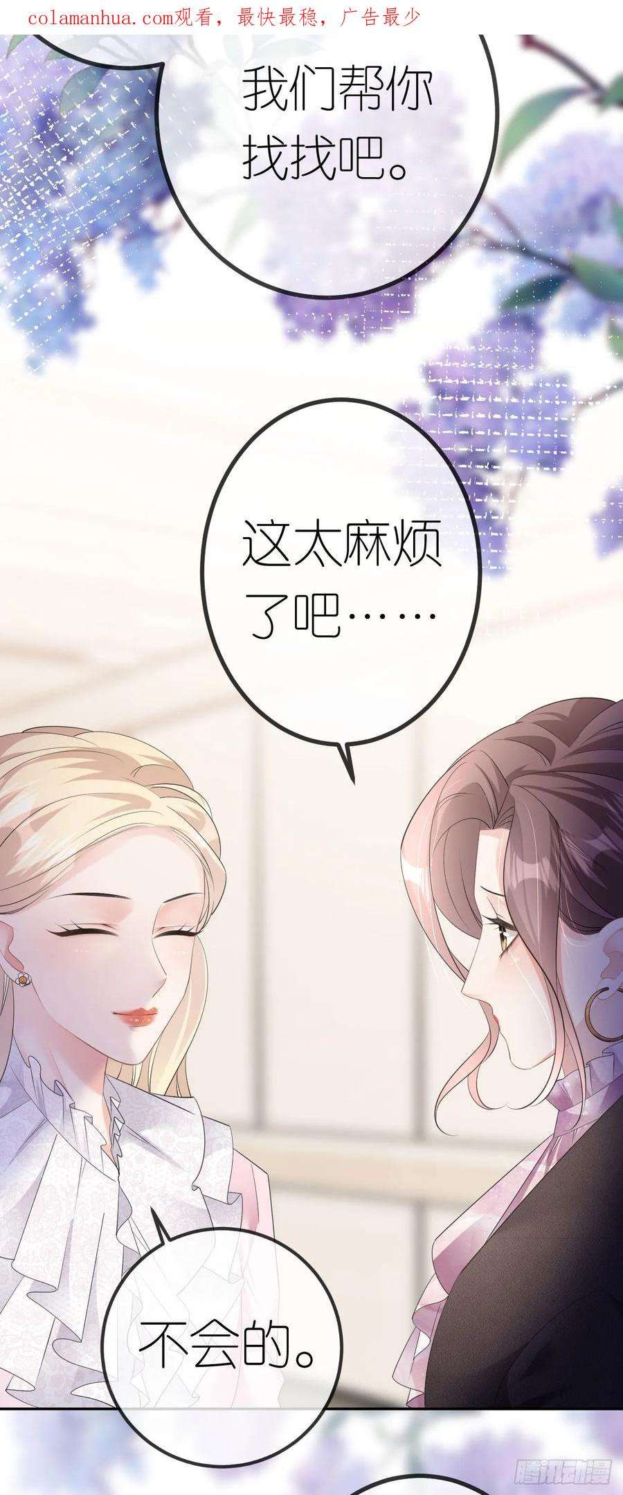 肆意燃烧的爱火25话 知人知面不知心