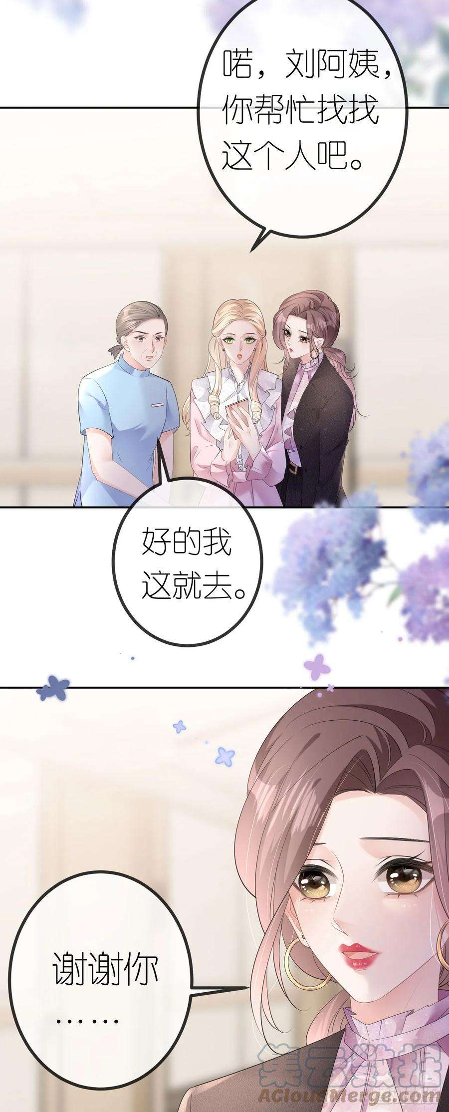 肆意燃烧的爱火25话 知人知面不知心