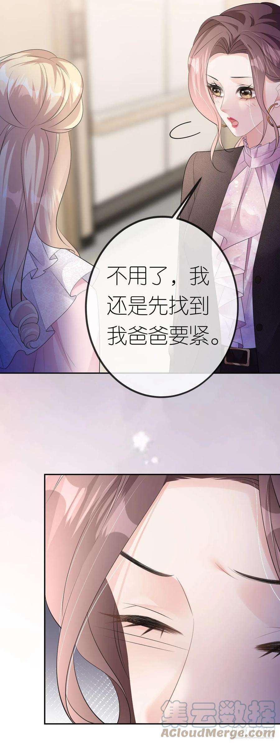 肆意燃烧的爱火25话 知人知面不知心