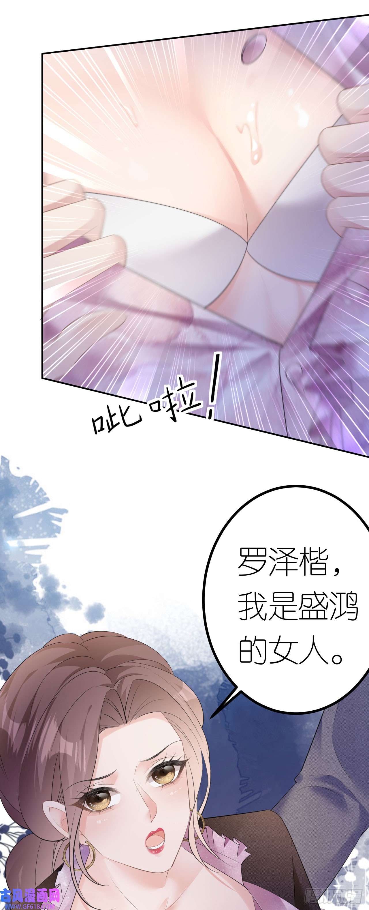 肆意燃烧的爱火第26话 罗泽楷的黑手