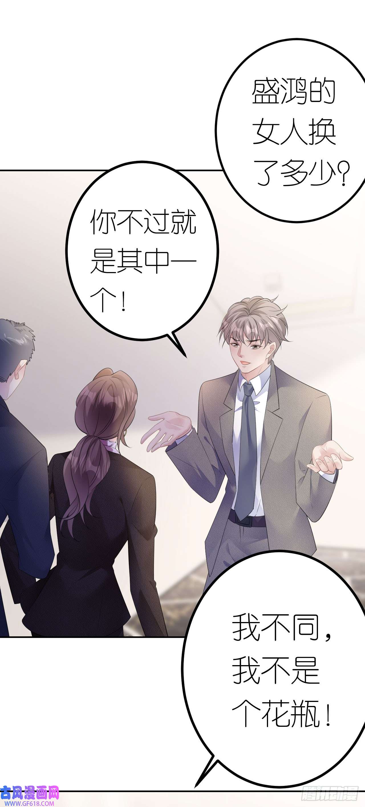 肆意燃烧的爱火第26话 罗泽楷的黑手