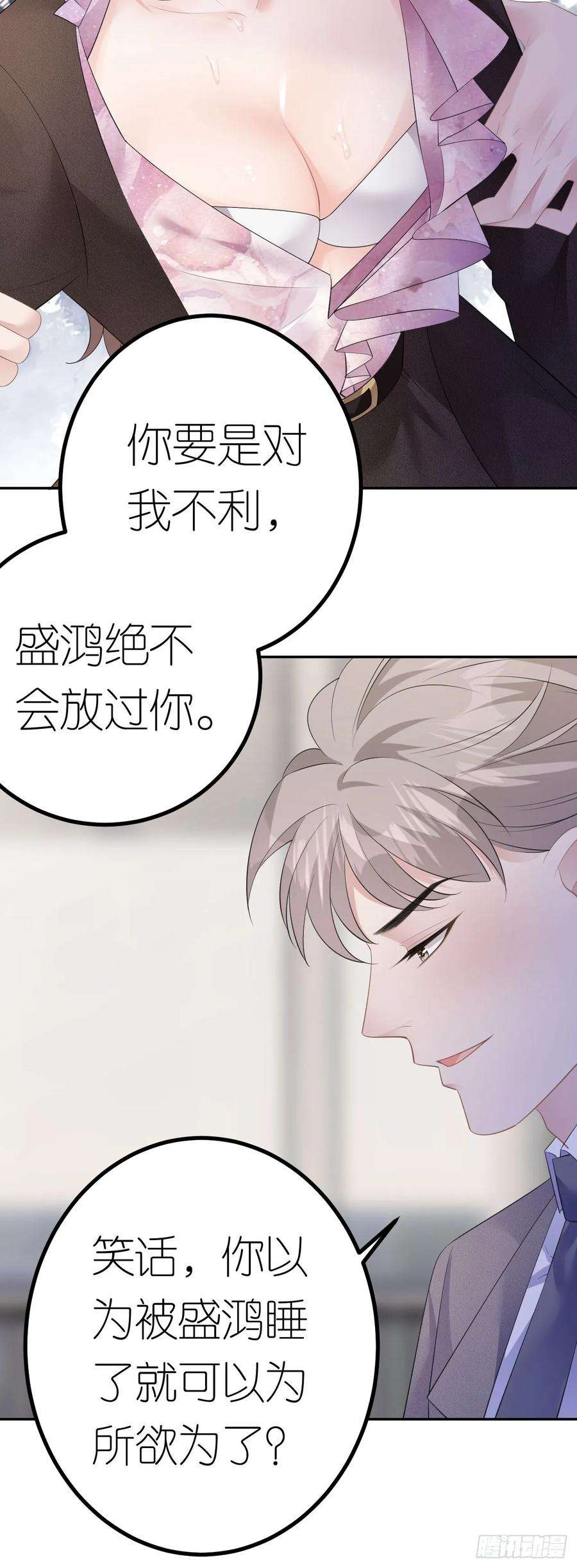 肆意燃烧的爱火26话 罗泽楷的黑手