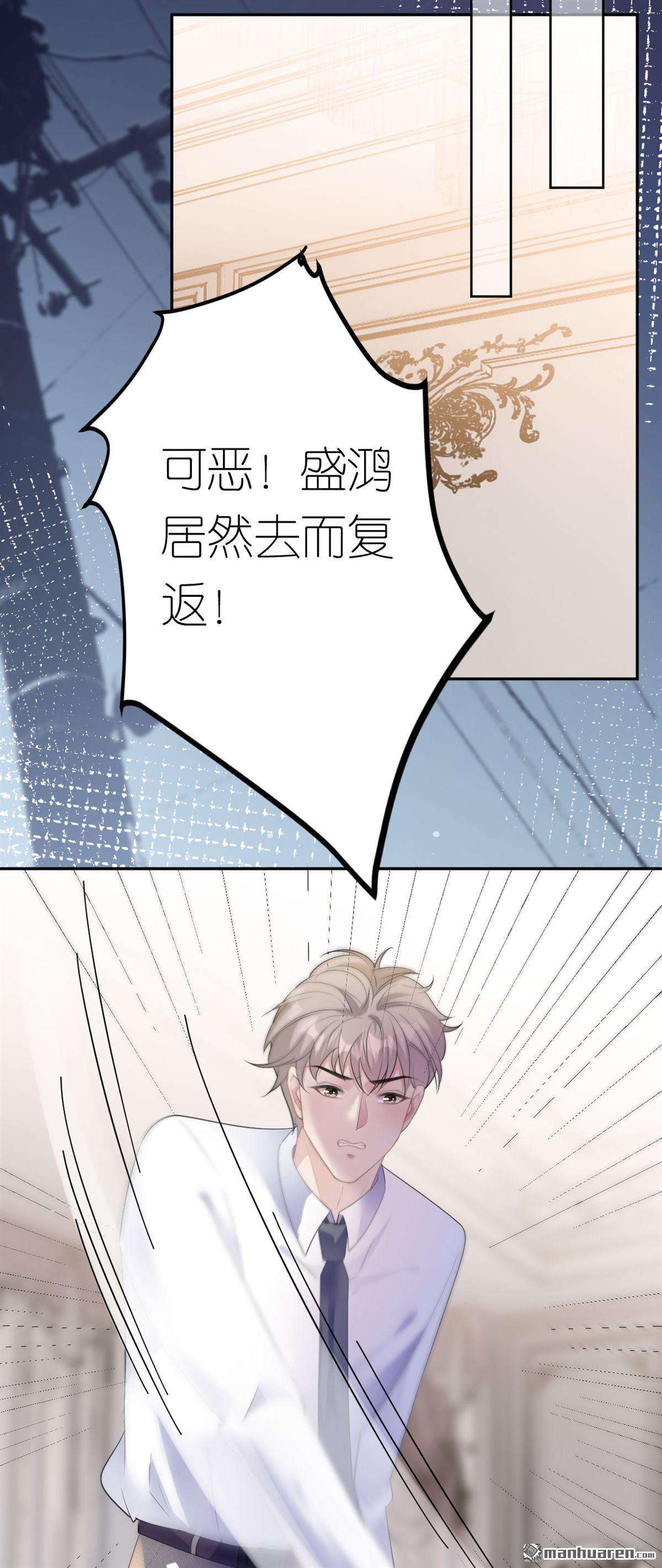肆意燃烧的爱火第27话 臭味相投