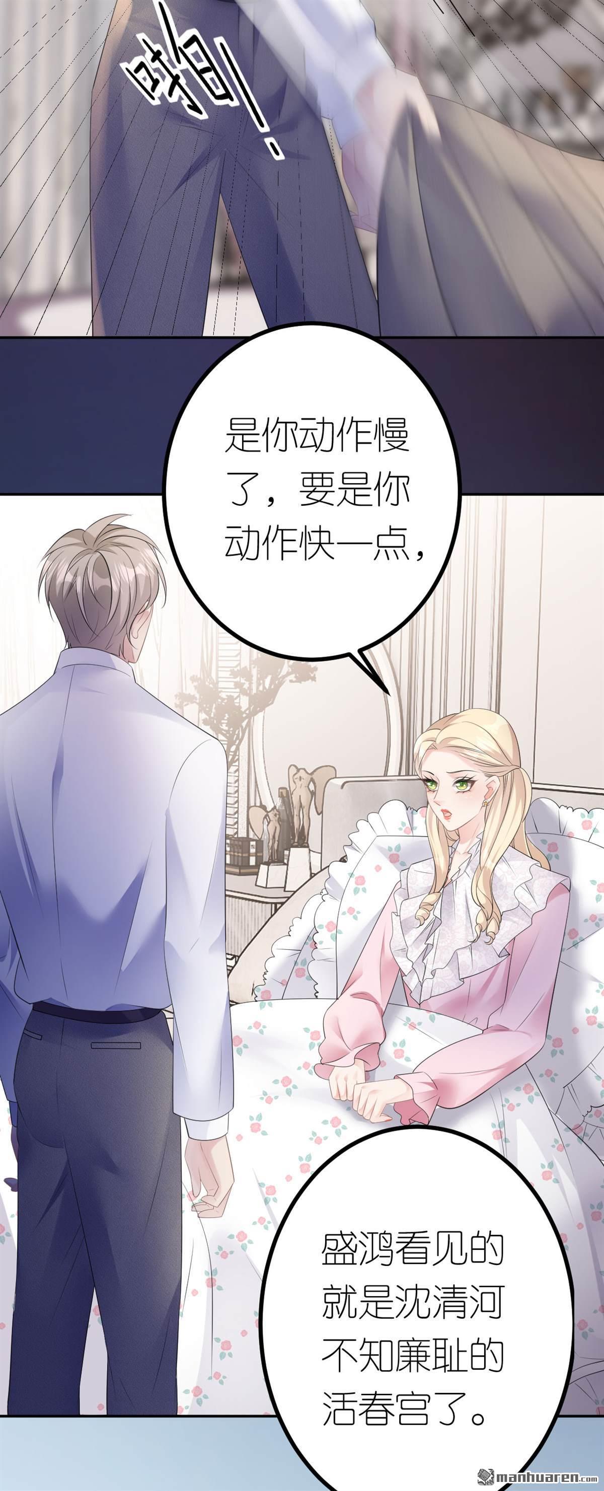 肆意燃烧的爱火第27话 臭味相投