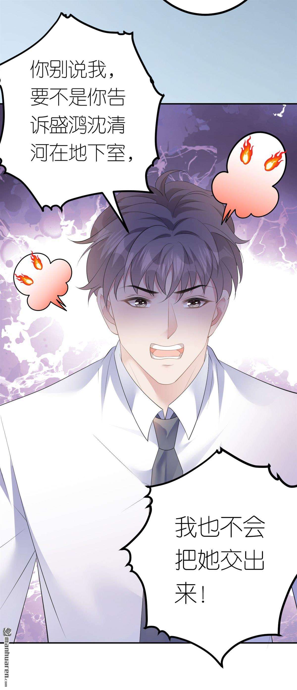 肆意燃烧的爱火第27话 臭味相投