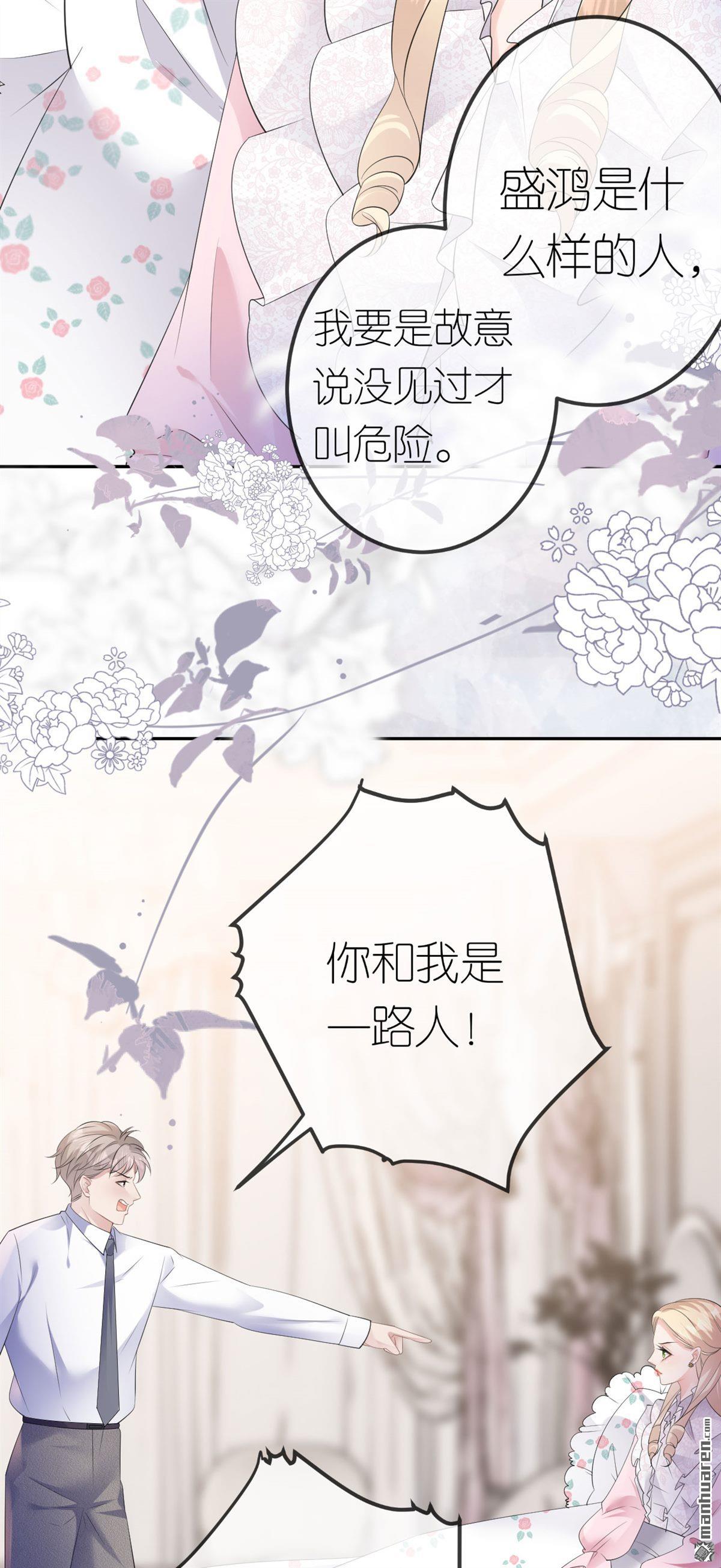 肆意燃烧的爱火第27话 臭味相投
