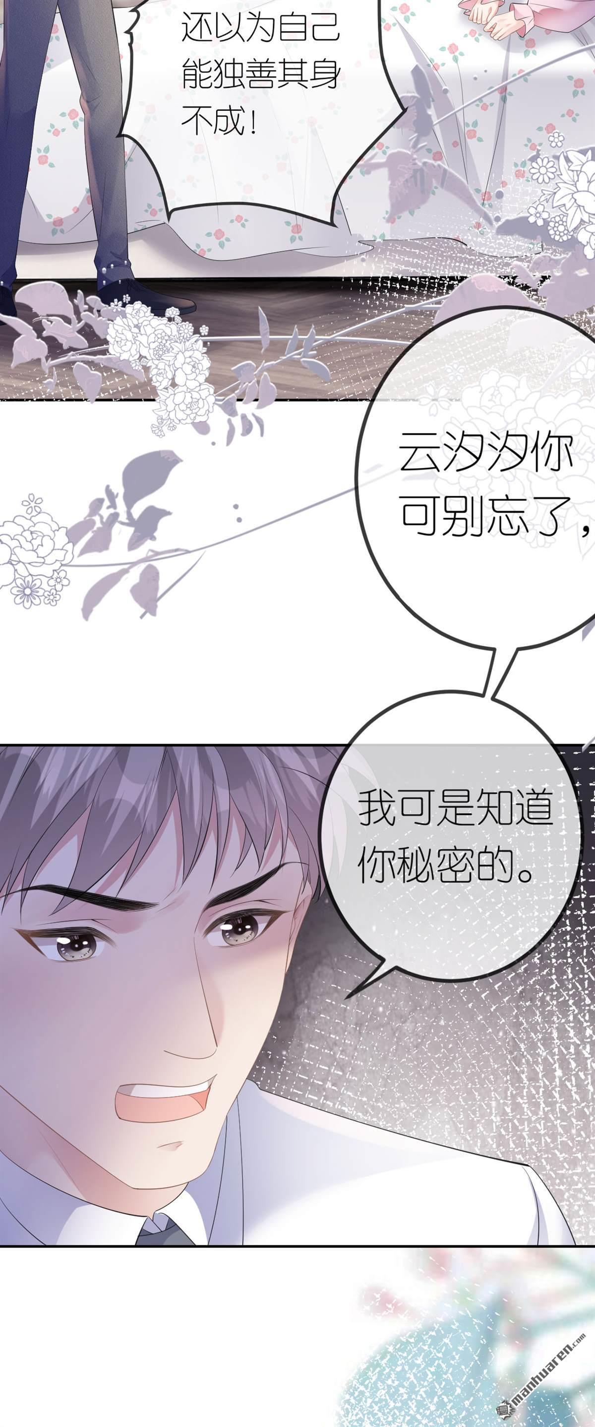 肆意燃烧的爱火第27话 臭味相投