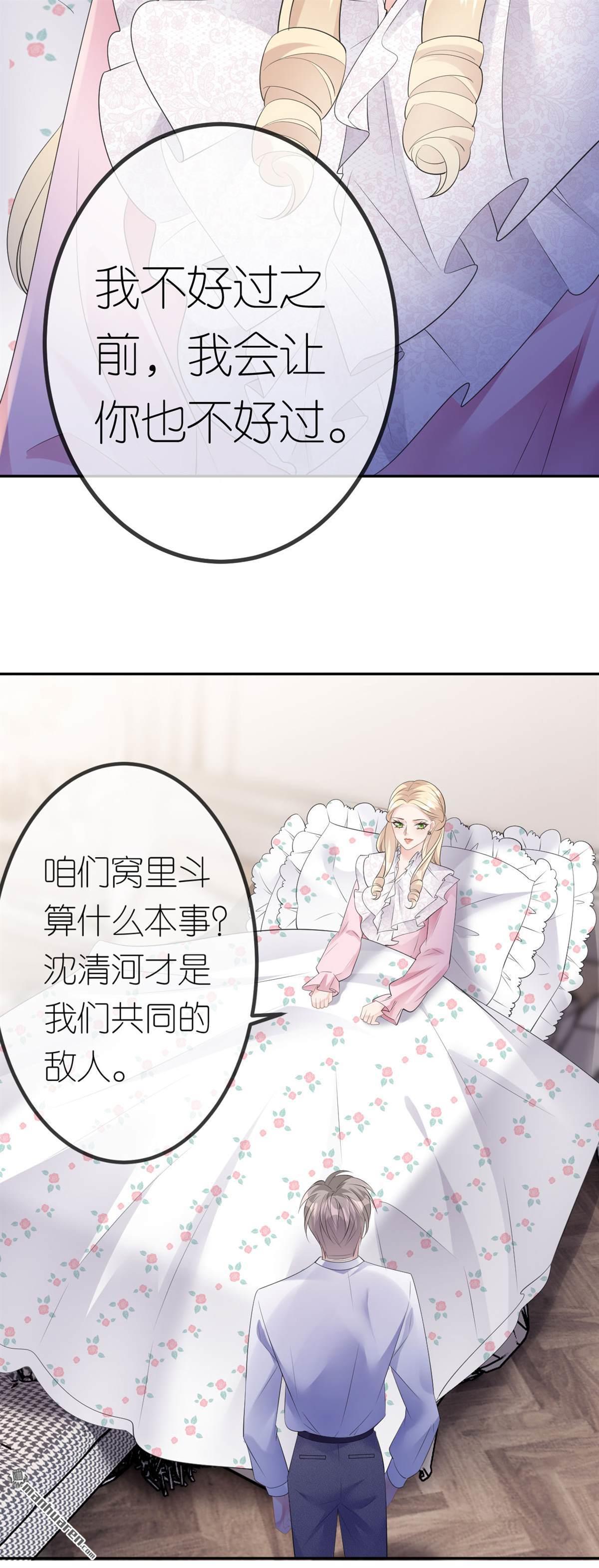 肆意燃烧的爱火第27话 臭味相投