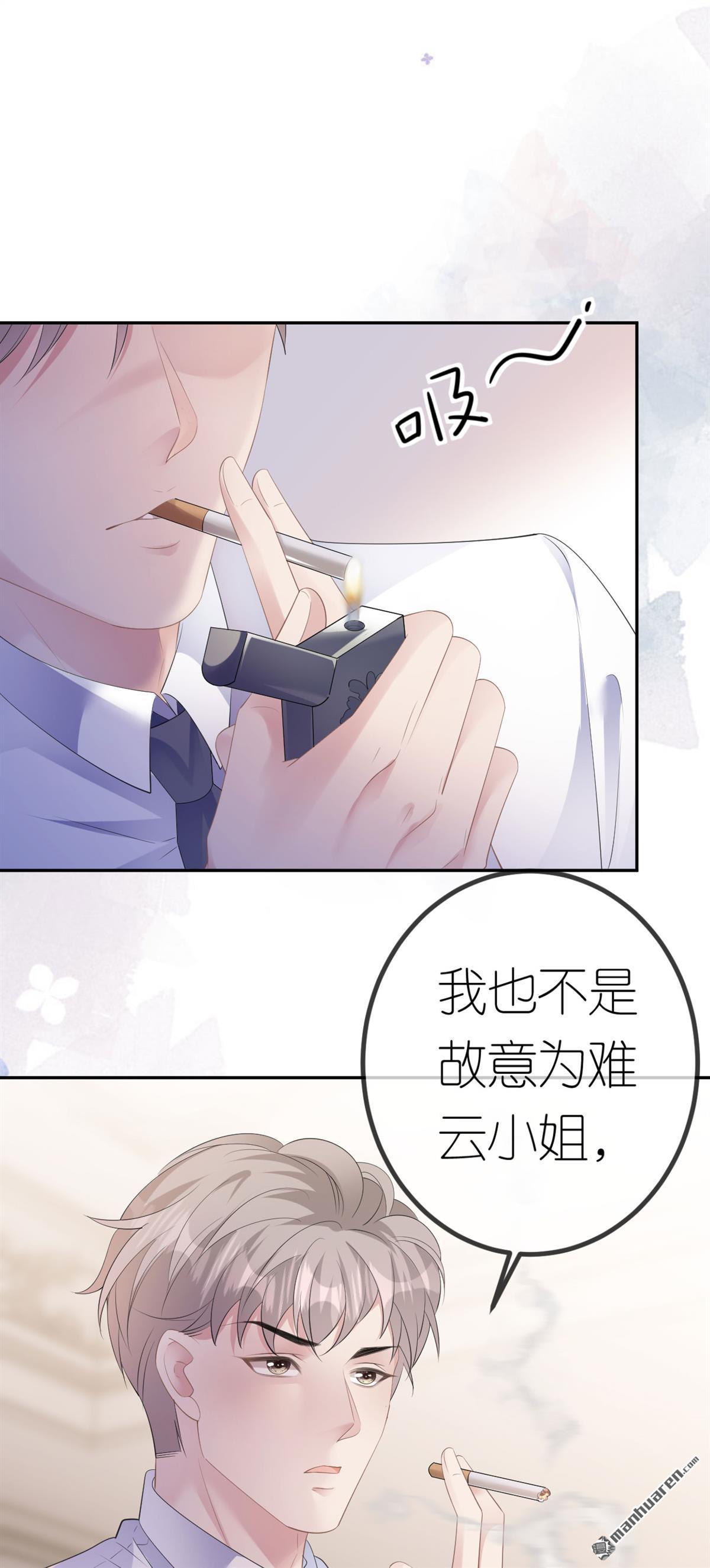 肆意燃烧的爱火第27话 臭味相投