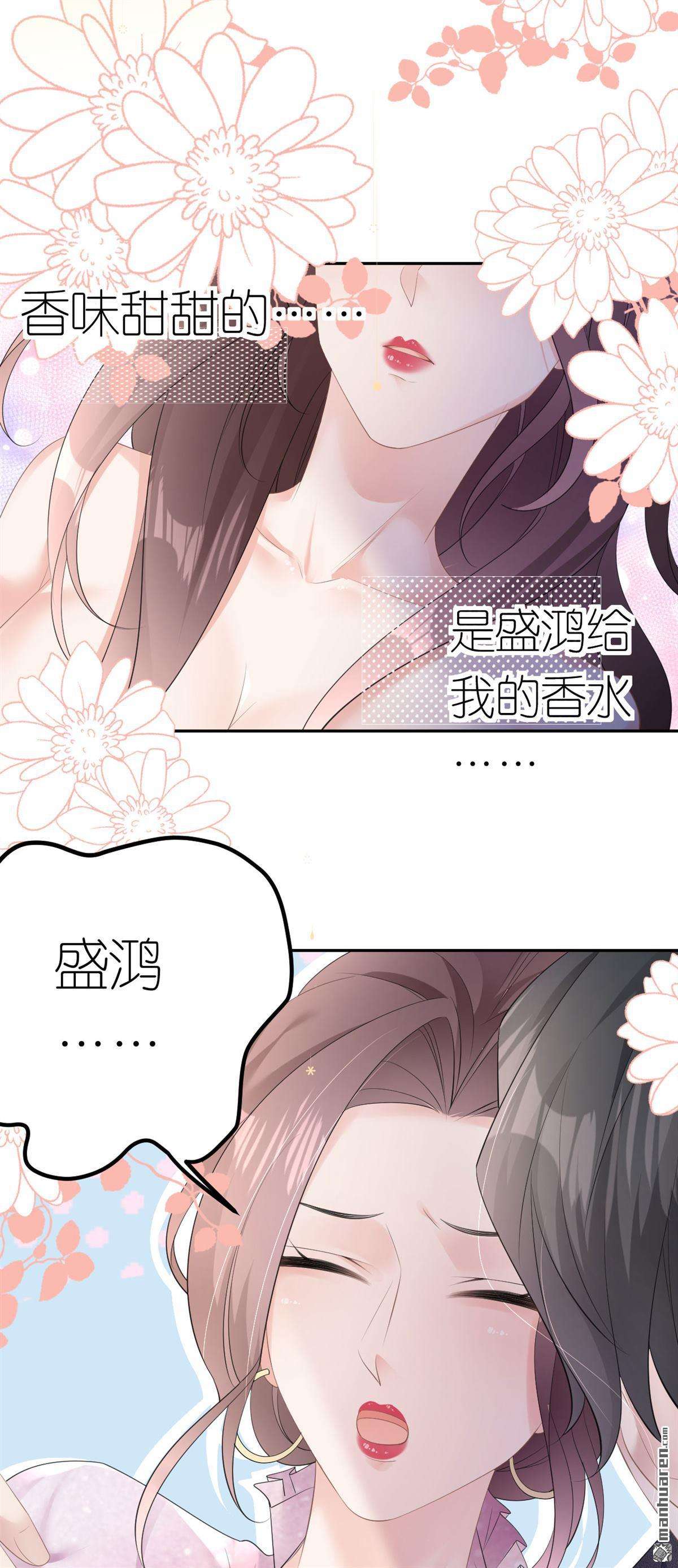 肆意燃烧的爱火第27话 臭味相投