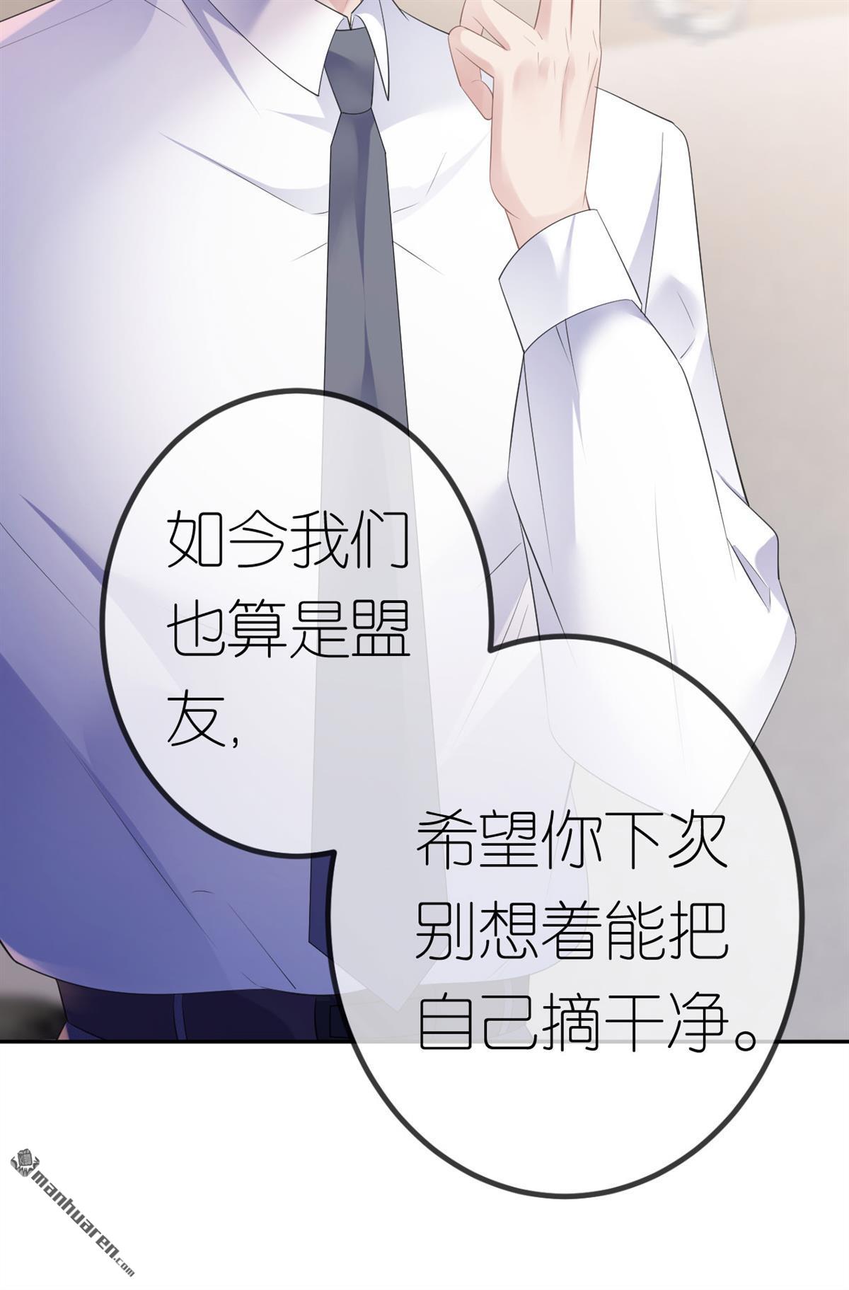 肆意燃烧的爱火第27话 臭味相投