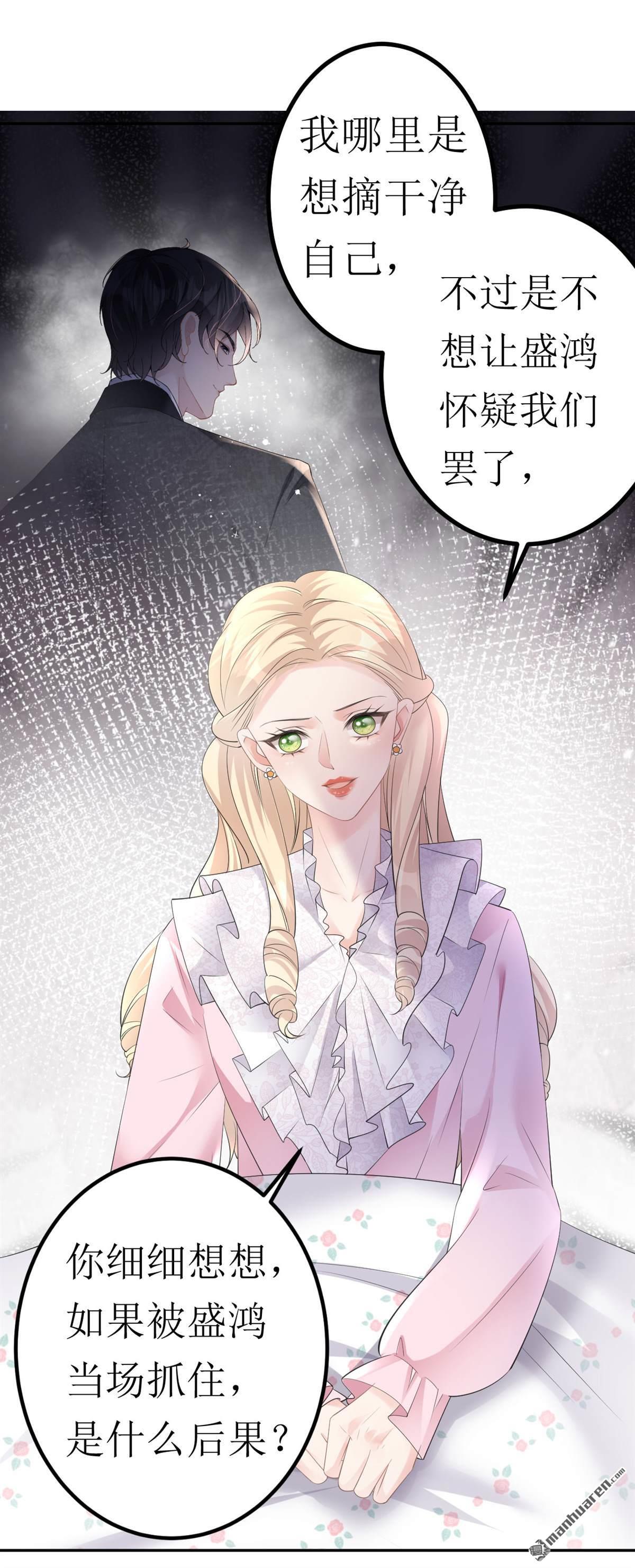 肆意燃烧的爱火第27话 臭味相投