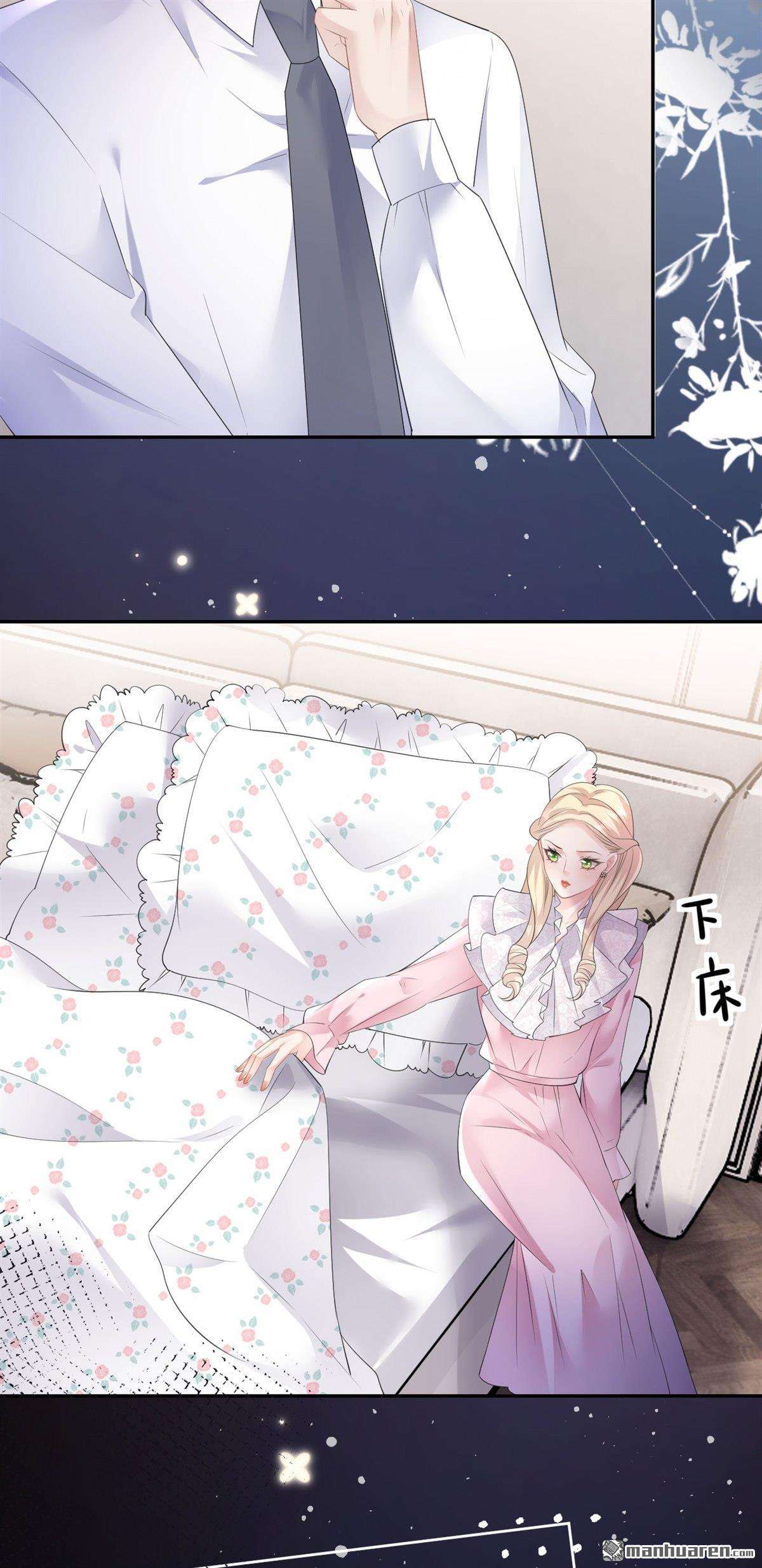 肆意燃烧的爱火第27话 臭味相投