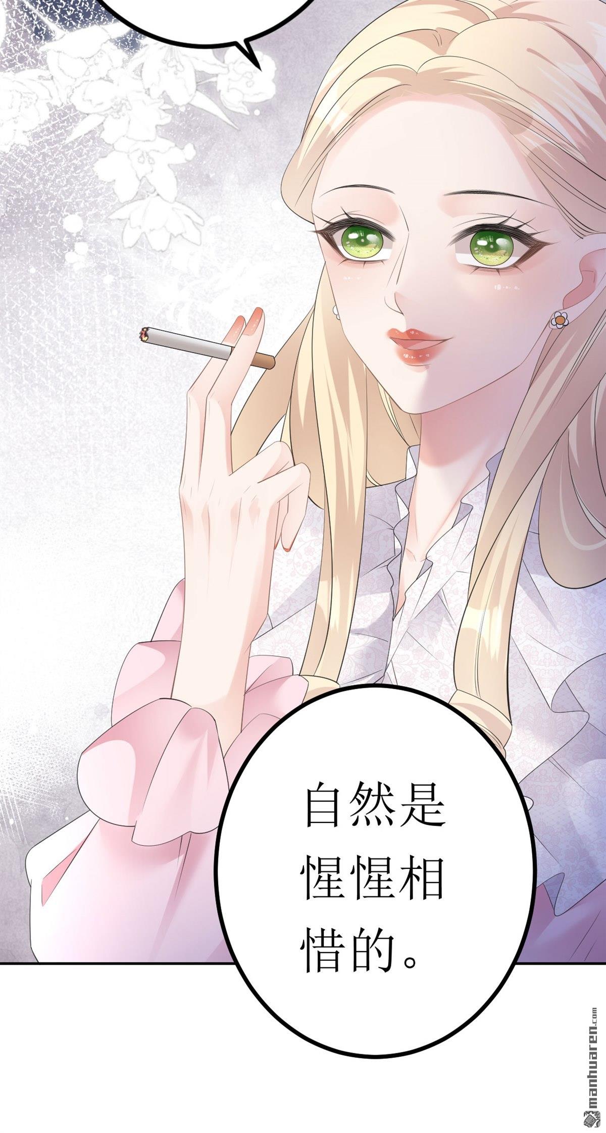 肆意燃烧的爱火第27话 臭味相投