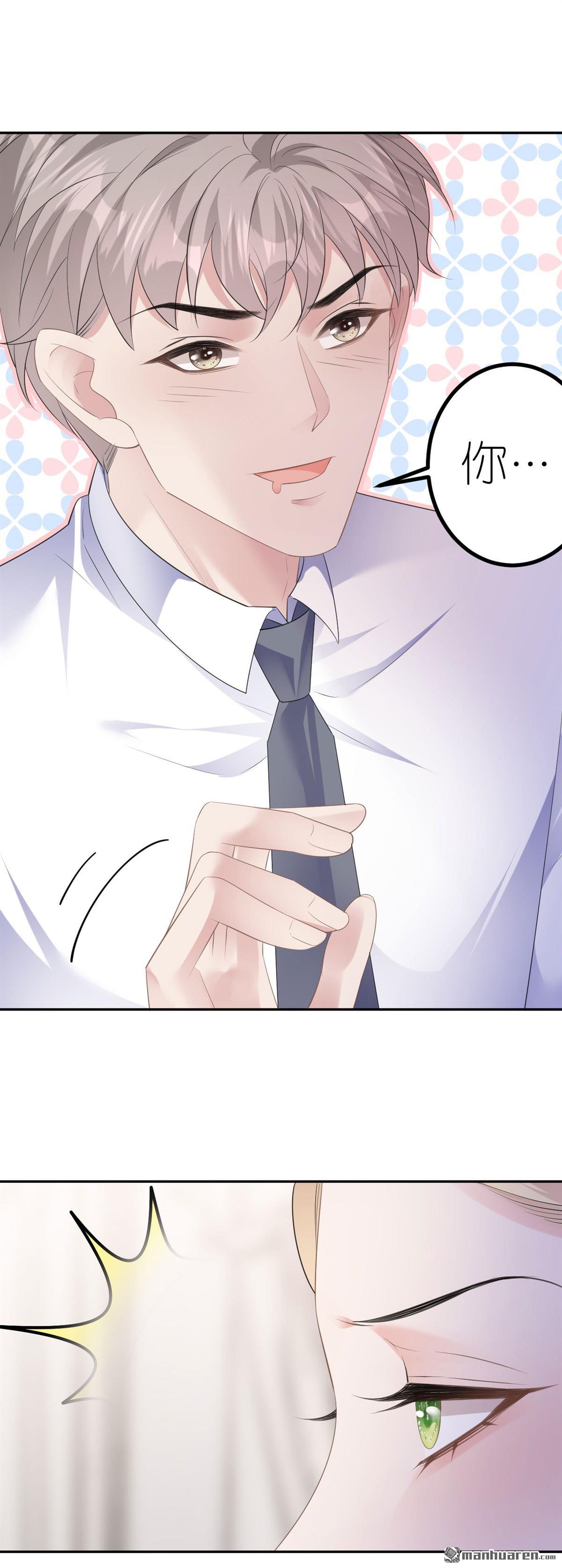 肆意燃烧的爱火第27话 臭味相投