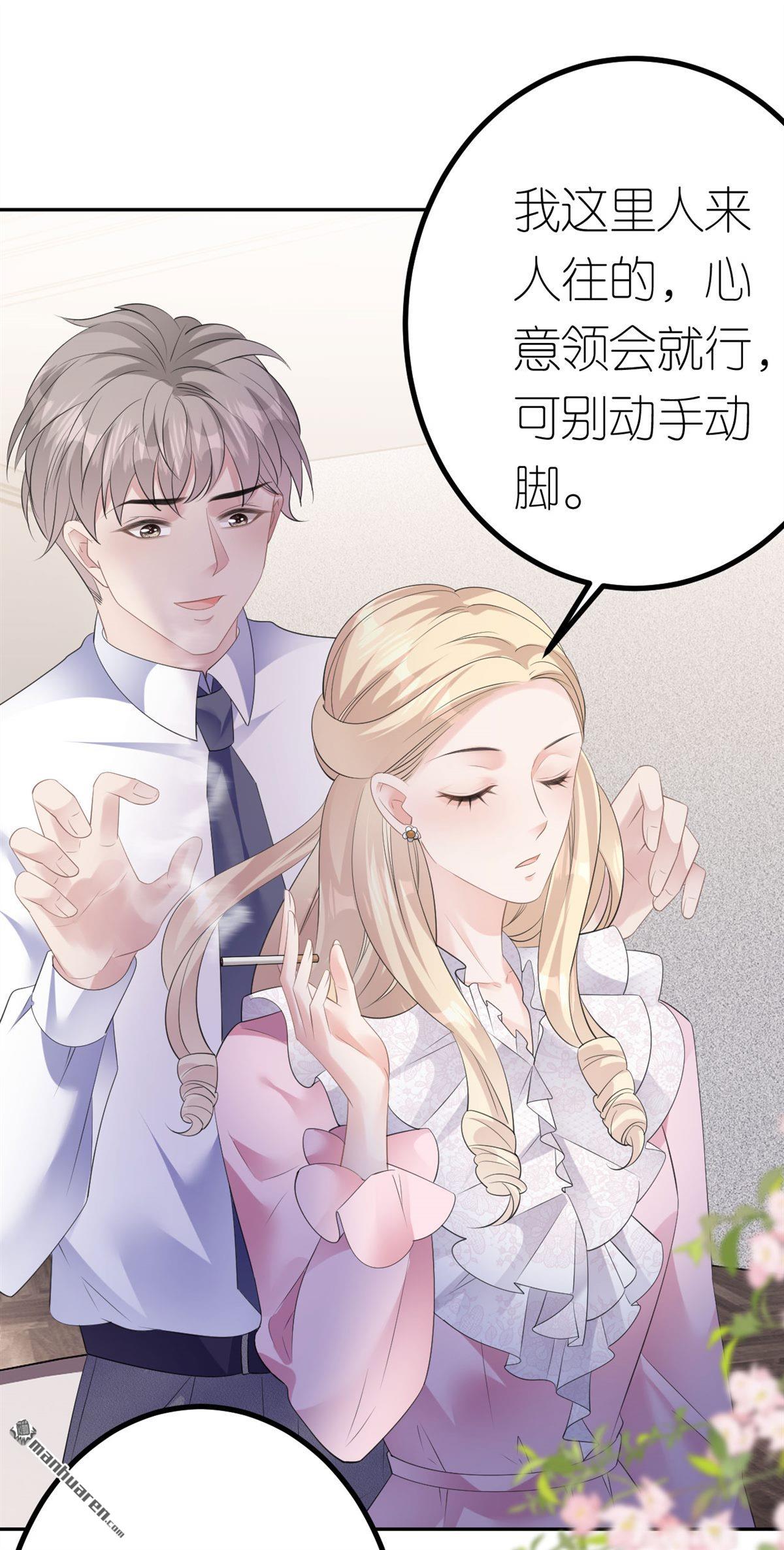 肆意燃烧的爱火第27话 臭味相投