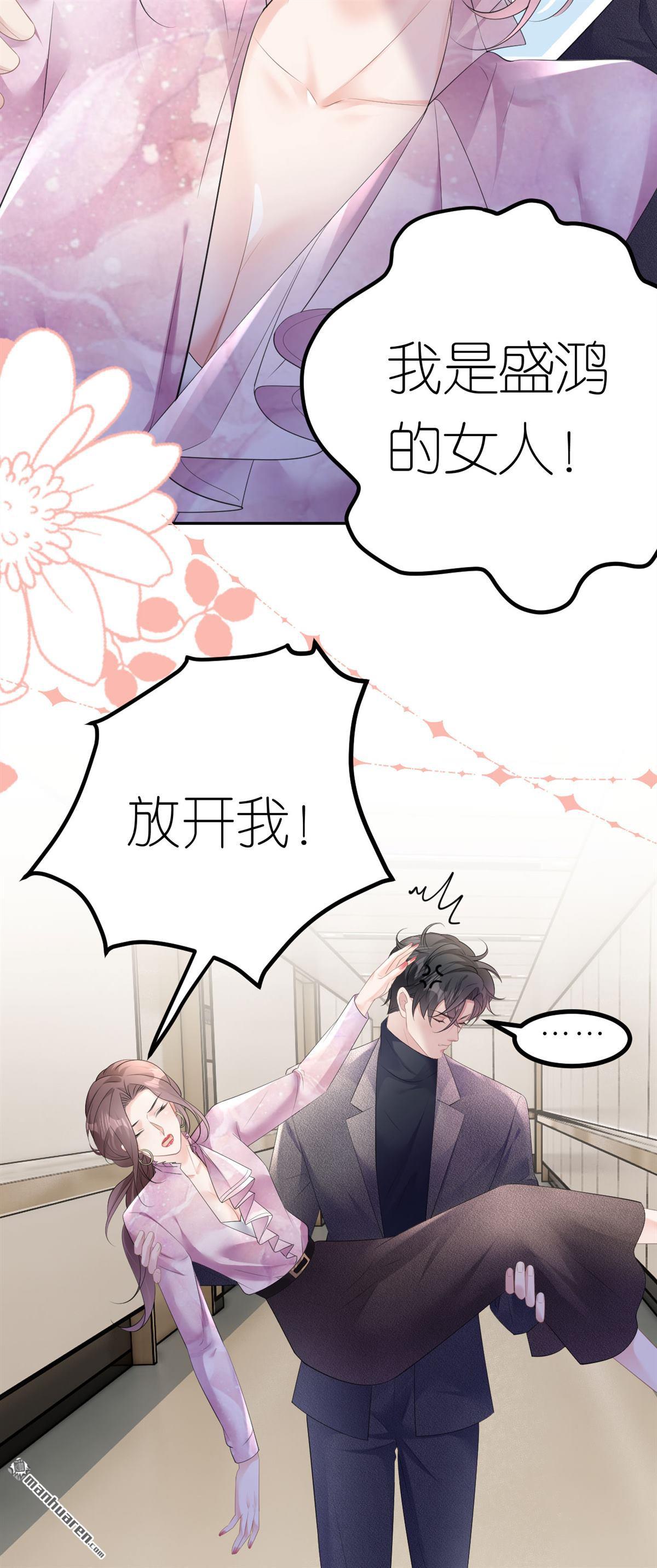 肆意燃烧的爱火第27话 臭味相投