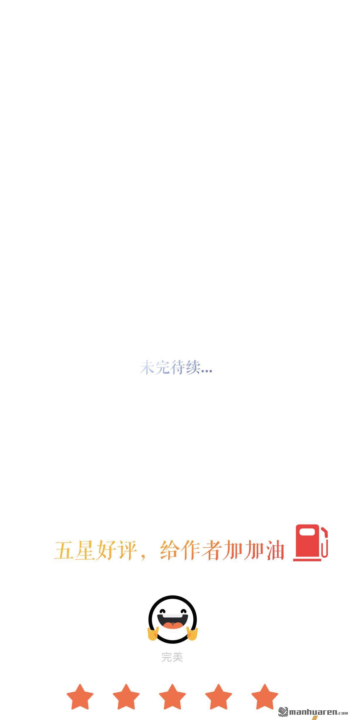 肆意燃烧的爱火第27话 臭味相投
