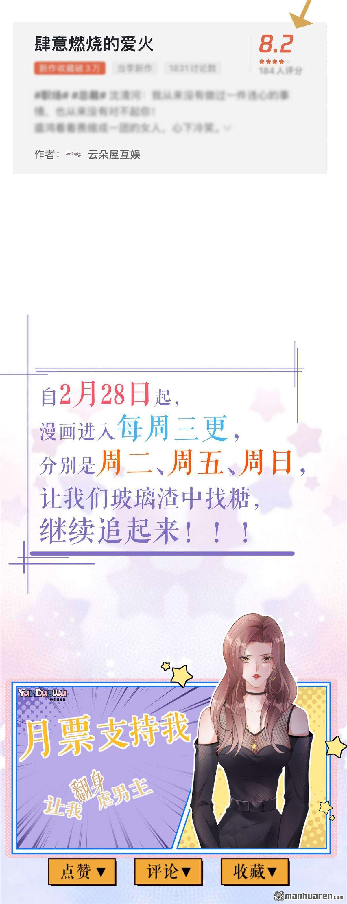 肆意燃烧的爱火第27话 臭味相投