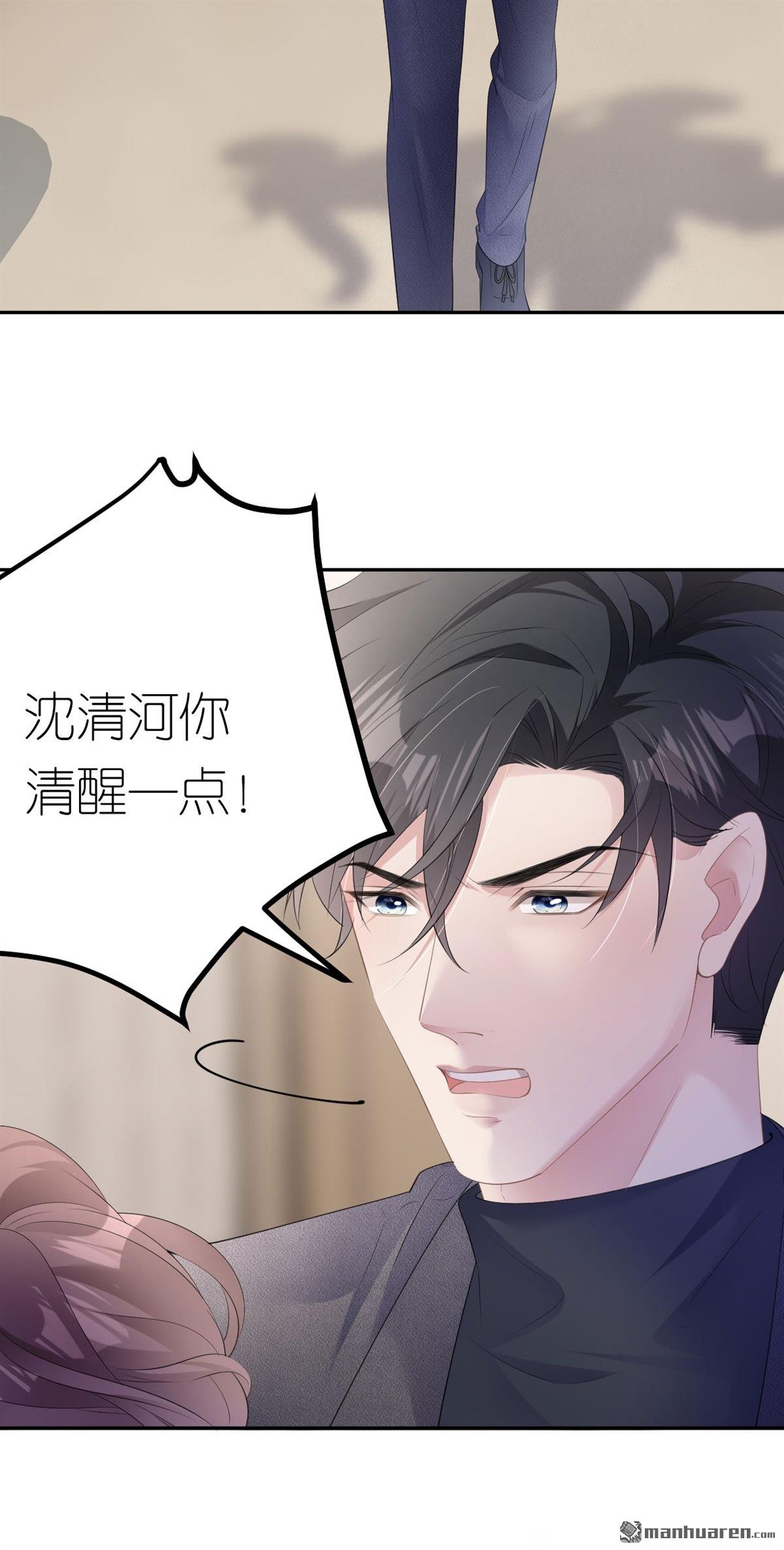 肆意燃烧的爱火第27话 臭味相投