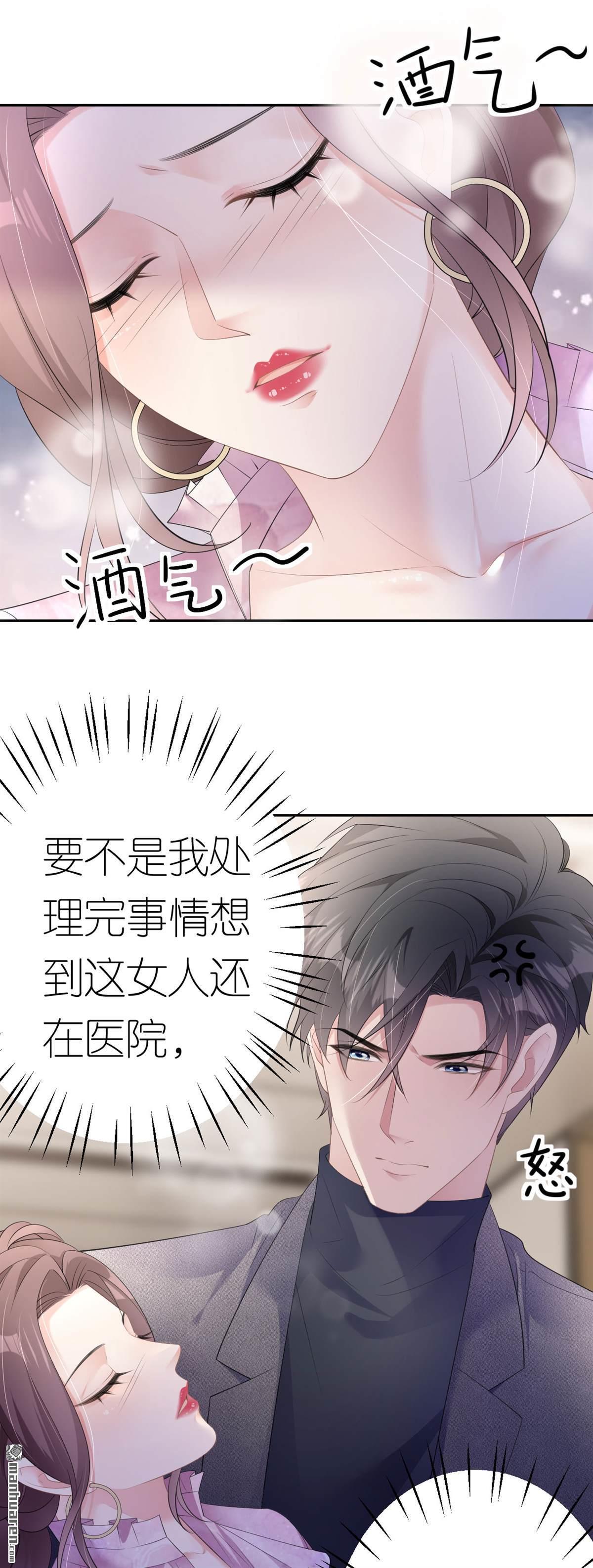 肆意燃烧的爱火第27话 臭味相投